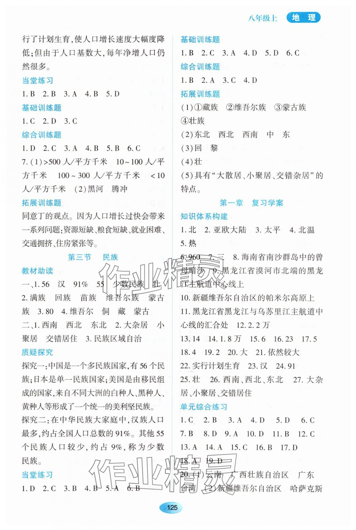 2023年資源與評價黑龍江教育出版社八年級地理上冊人教版大慶專版 第3頁