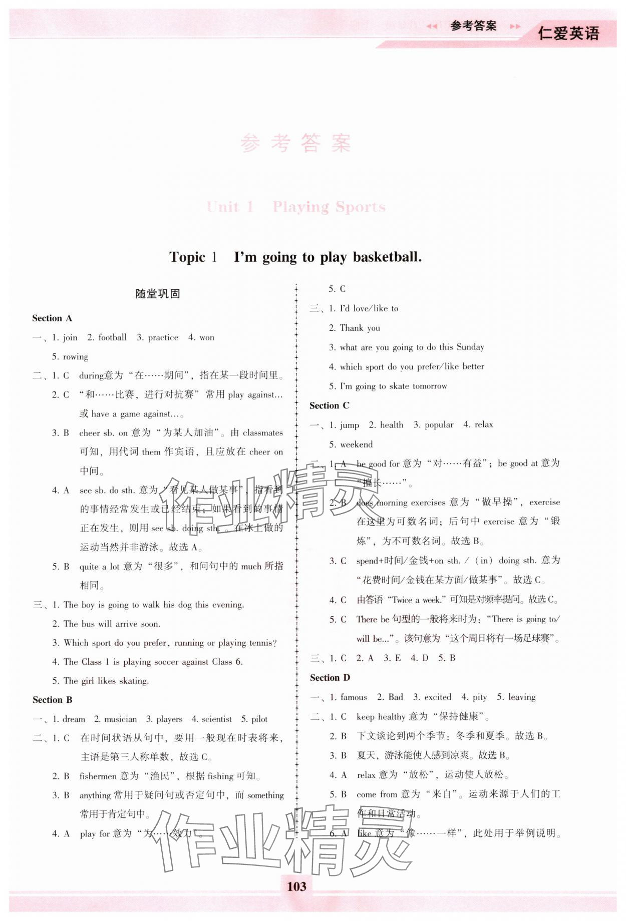 2024年仁愛英語同步練習(xí)冊(cè)八年級(jí)上冊(cè)仁愛版福建專版 第1頁