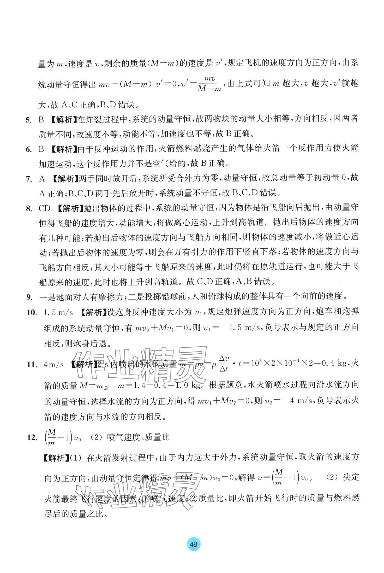 2024年作業(yè)本浙江教育出版社高中物理選擇性必修第一冊 第10頁