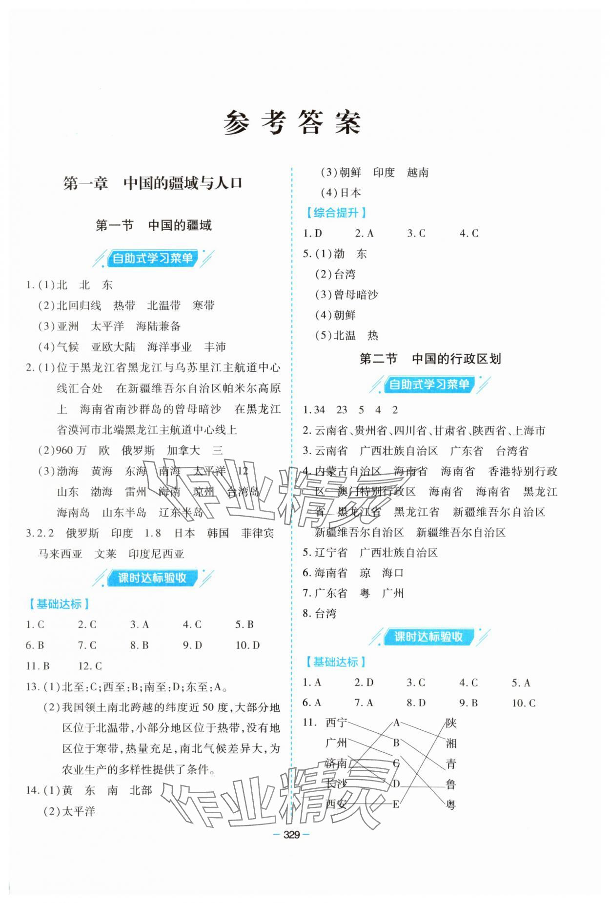 2023年新课堂学习与探究八年级地理全一册湘教版 第1页