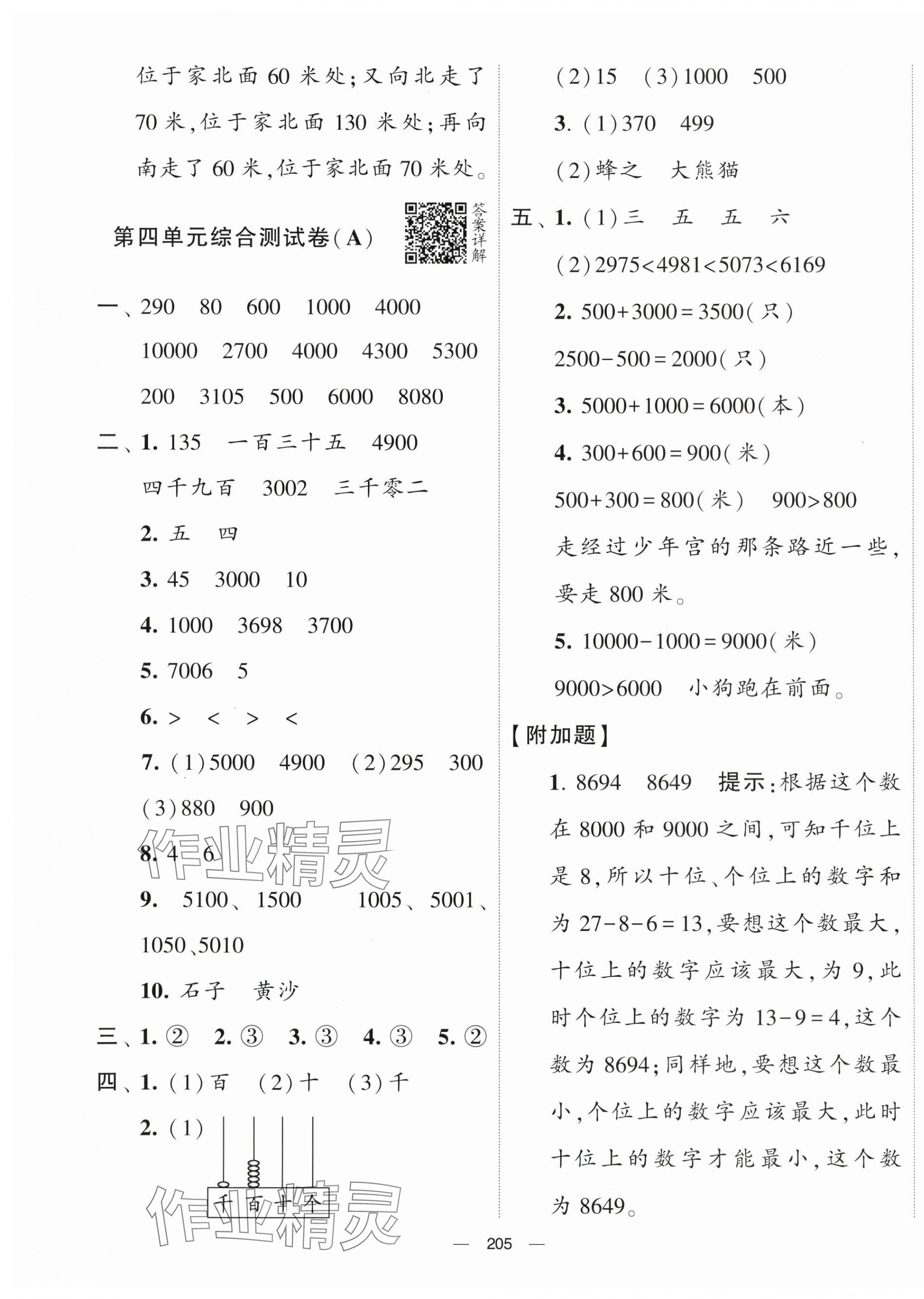 2024年学霸提优大试卷二年级数学下册苏教版 第7页