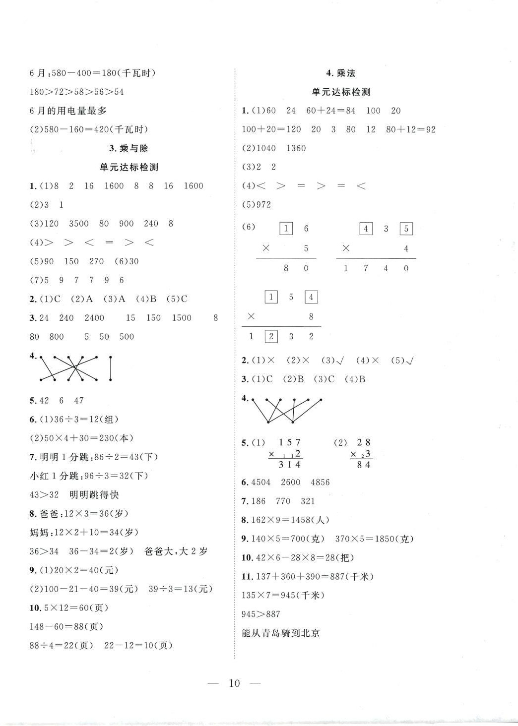 2024年快乐寒假吉林教育出版社三年级数学北师大版 第2页