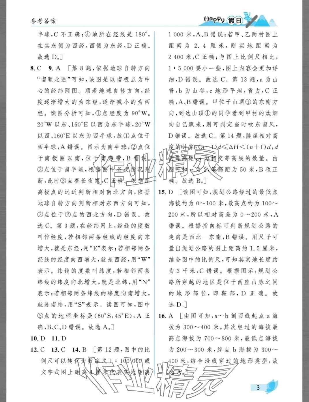 2024年寒假Happy假日六年级综合人教版鸡西专版五四制 第3页