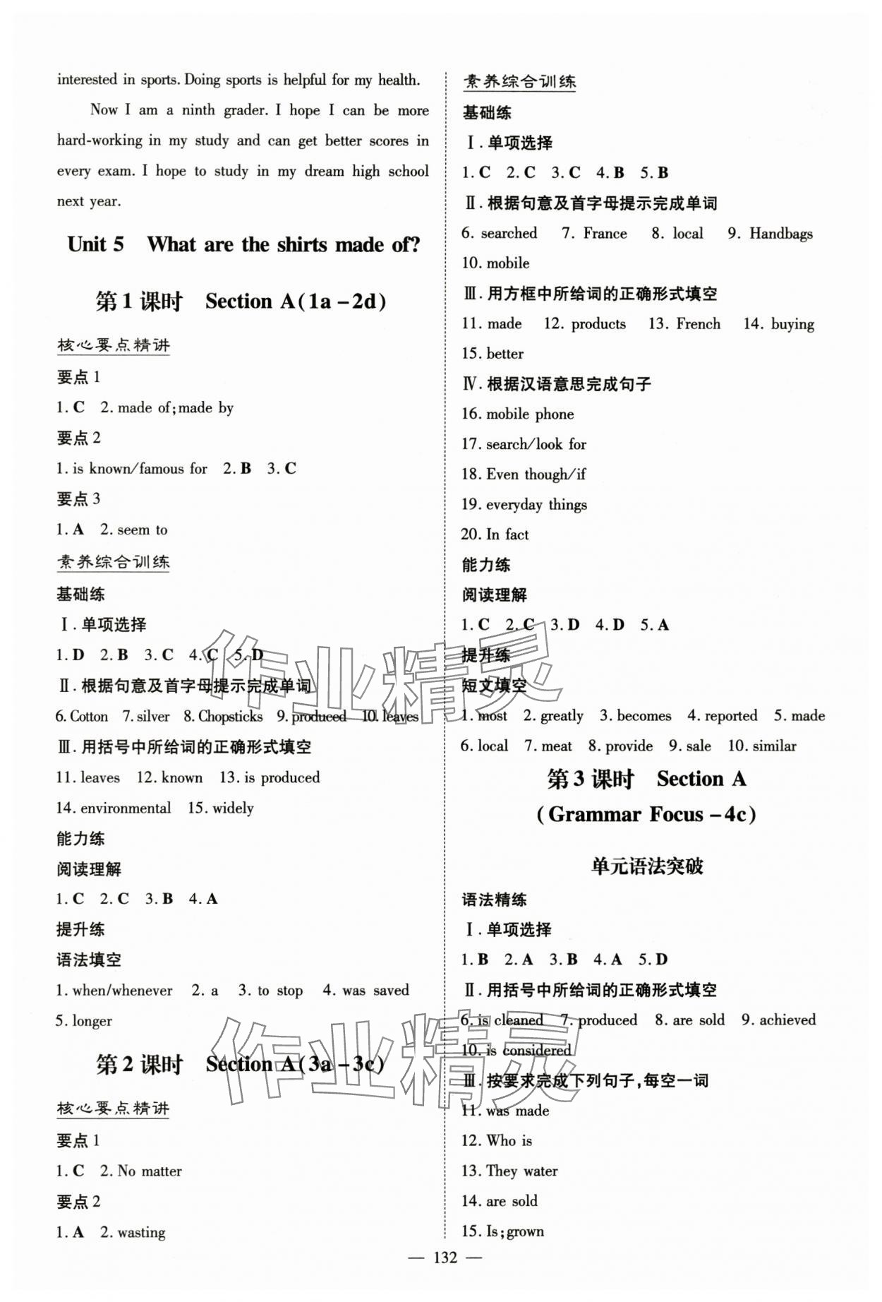 2024年初中同步學(xué)習(xí)導(dǎo)與練導(dǎo)學(xué)探究案九年級(jí)英語(yǔ)上冊(cè)人教版 第8頁(yè)