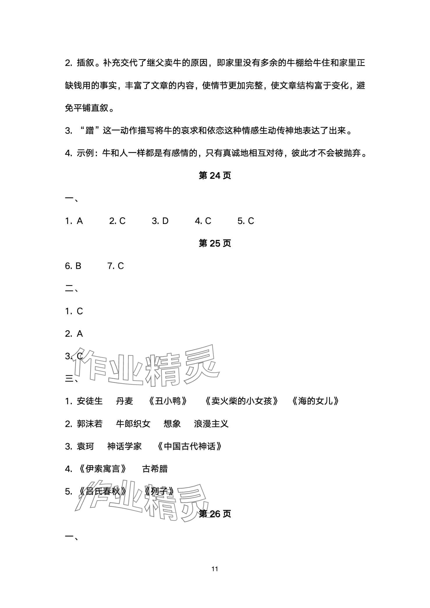 2024年寒假生活重庆出版社七年级B版 第11页