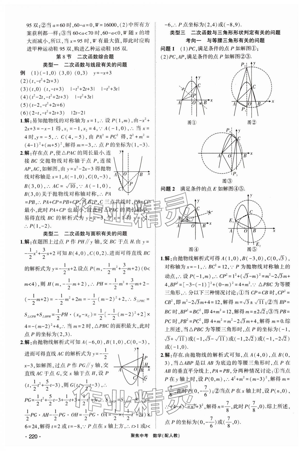 2024年聚焦中考數(shù)學中考湖北專版 第10頁