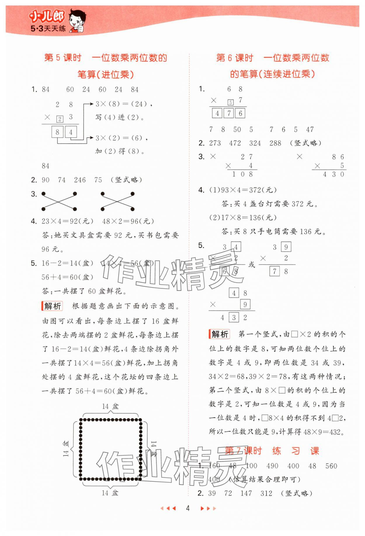 2024年53天天練小學(xué)數(shù)學(xué)三年級上冊西師大版 第4頁