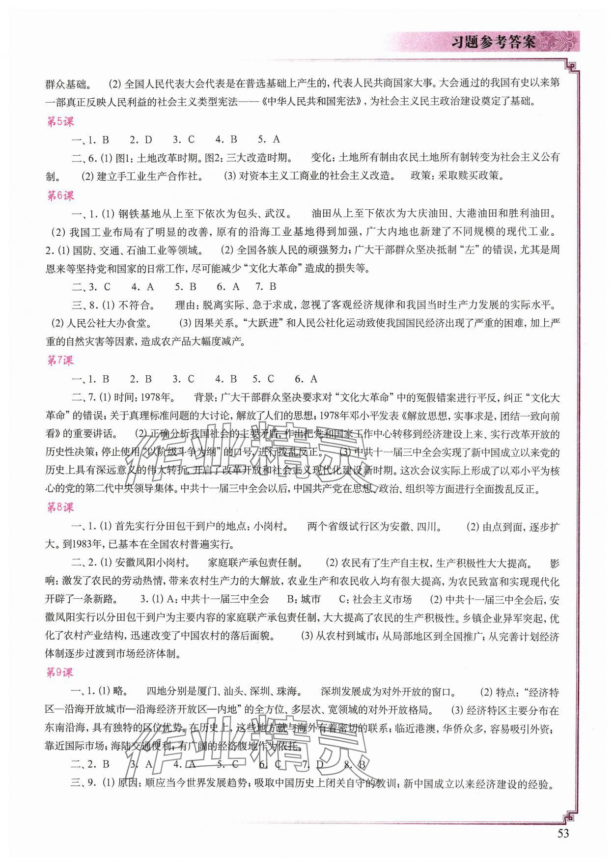2024年中国历史填充图册中国地图出版社八年级下册人教版江苏 参考答案第2页