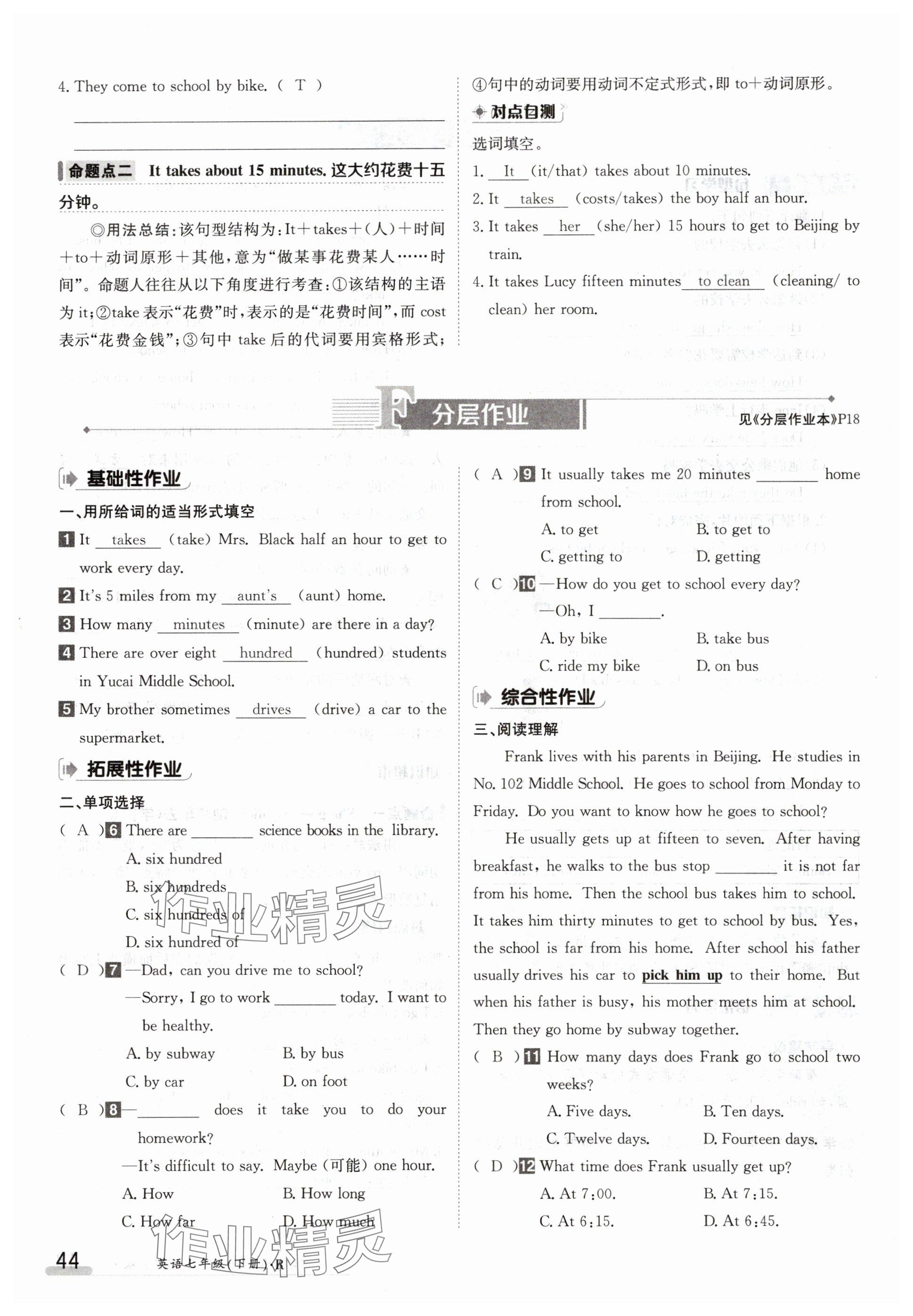 2024年金太阳导学案七年级英语下册人教版 参考答案第44页