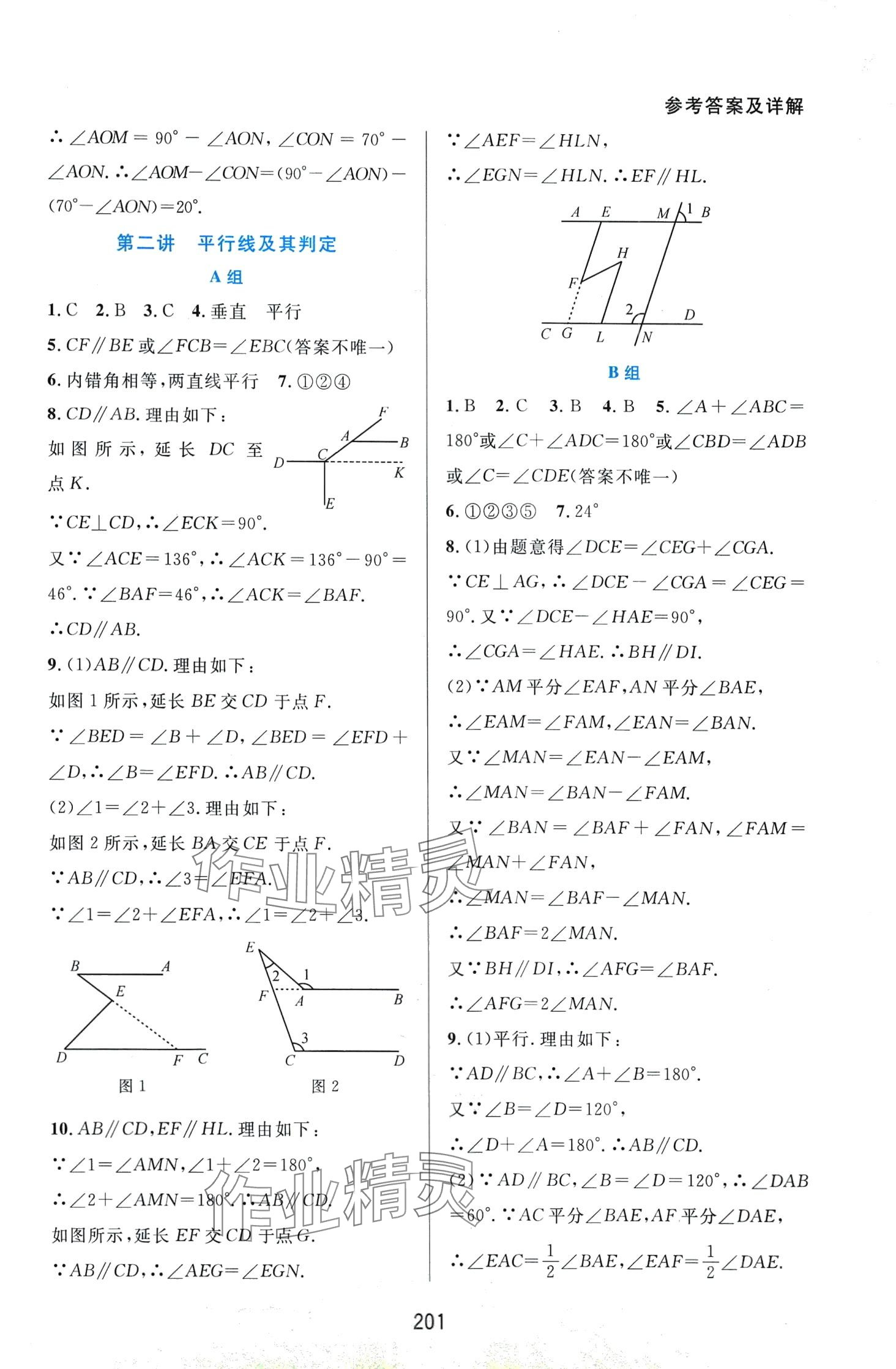 2024年尖子生培优教材七年级数学下册人教版A版 第3页