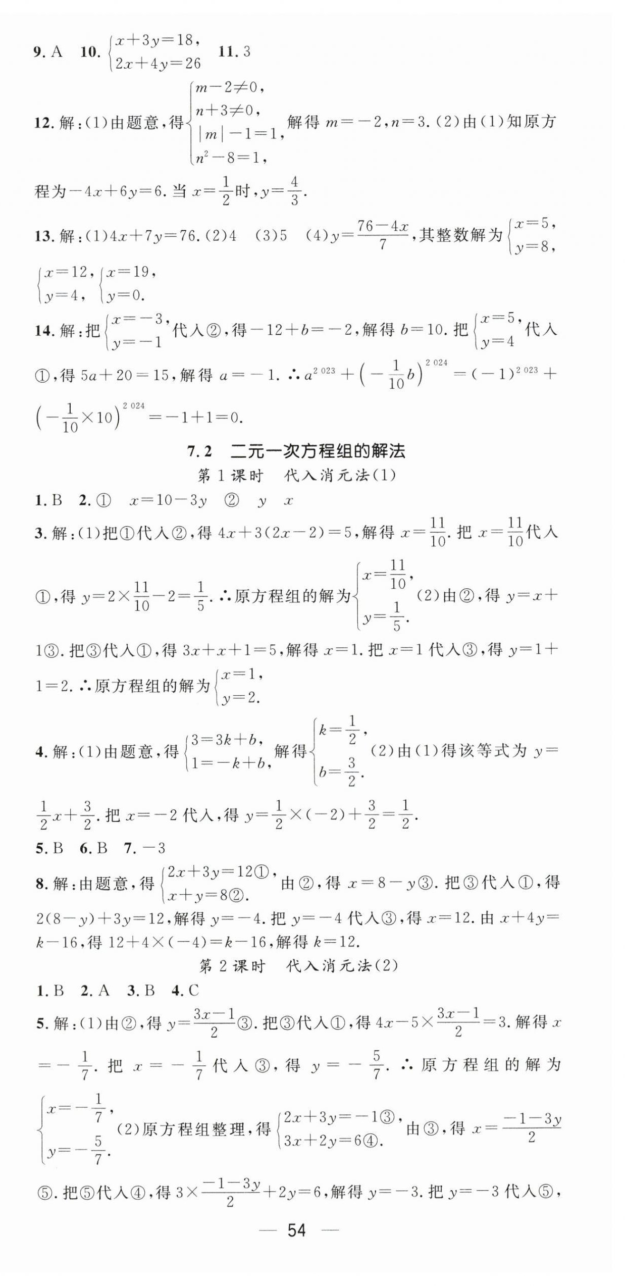 2024年名师测控七年级数学下册华师大版 第6页