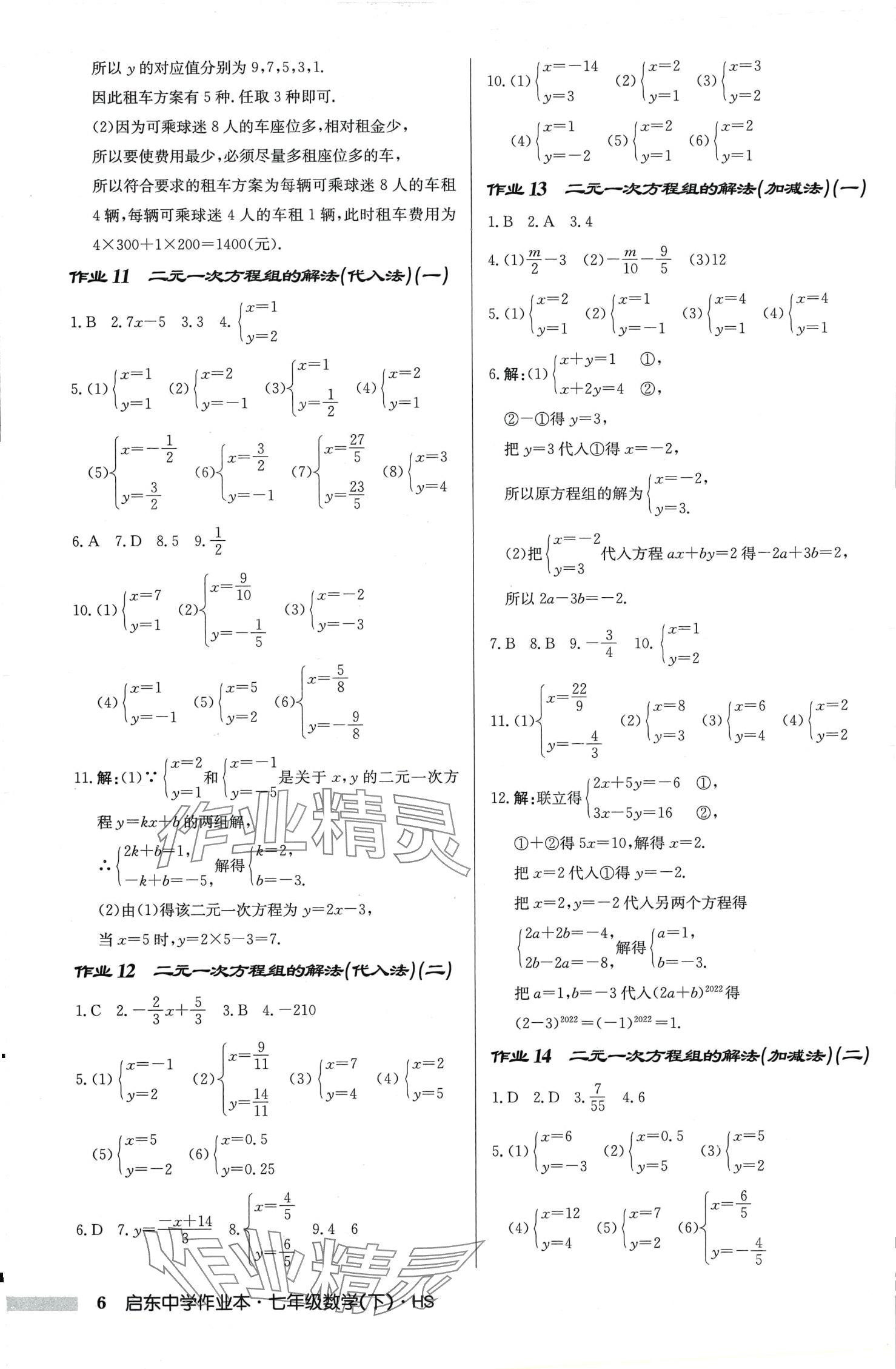 2024年啟東中學(xué)作業(yè)本七年級(jí)數(shù)學(xué)下冊(cè)華師大版吉林專版 第6頁(yè)