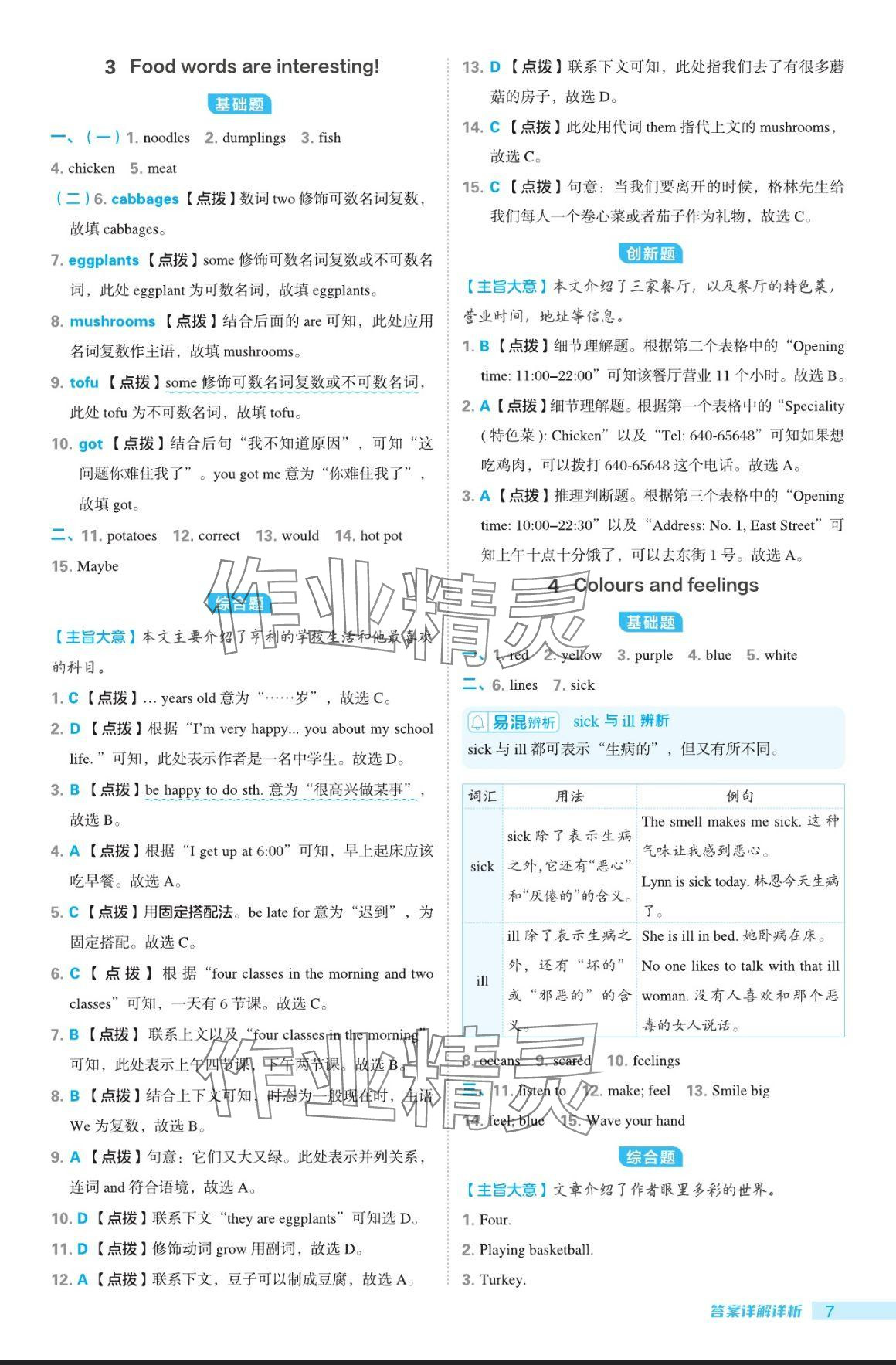 2024年綜合應(yīng)用創(chuàng)新題典中點(diǎn)七年級(jí)英語(yǔ)上冊(cè)冀教版 參考答案第7頁(yè)