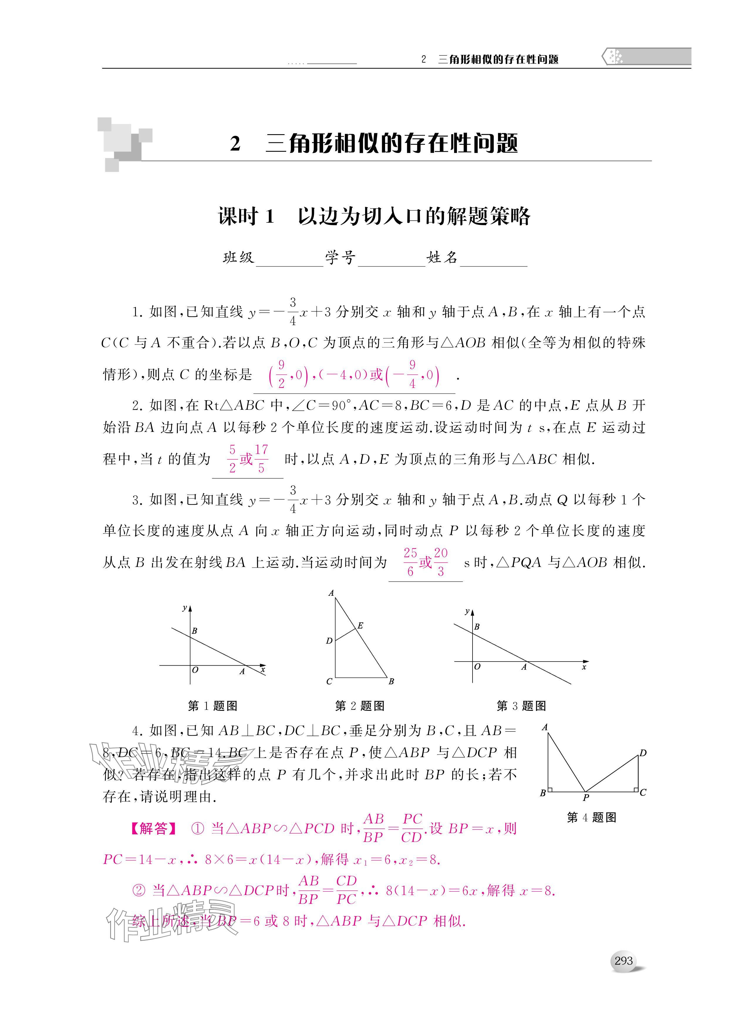 2024年导与练中考复习苏州大学出版社数学 参考答案第5页