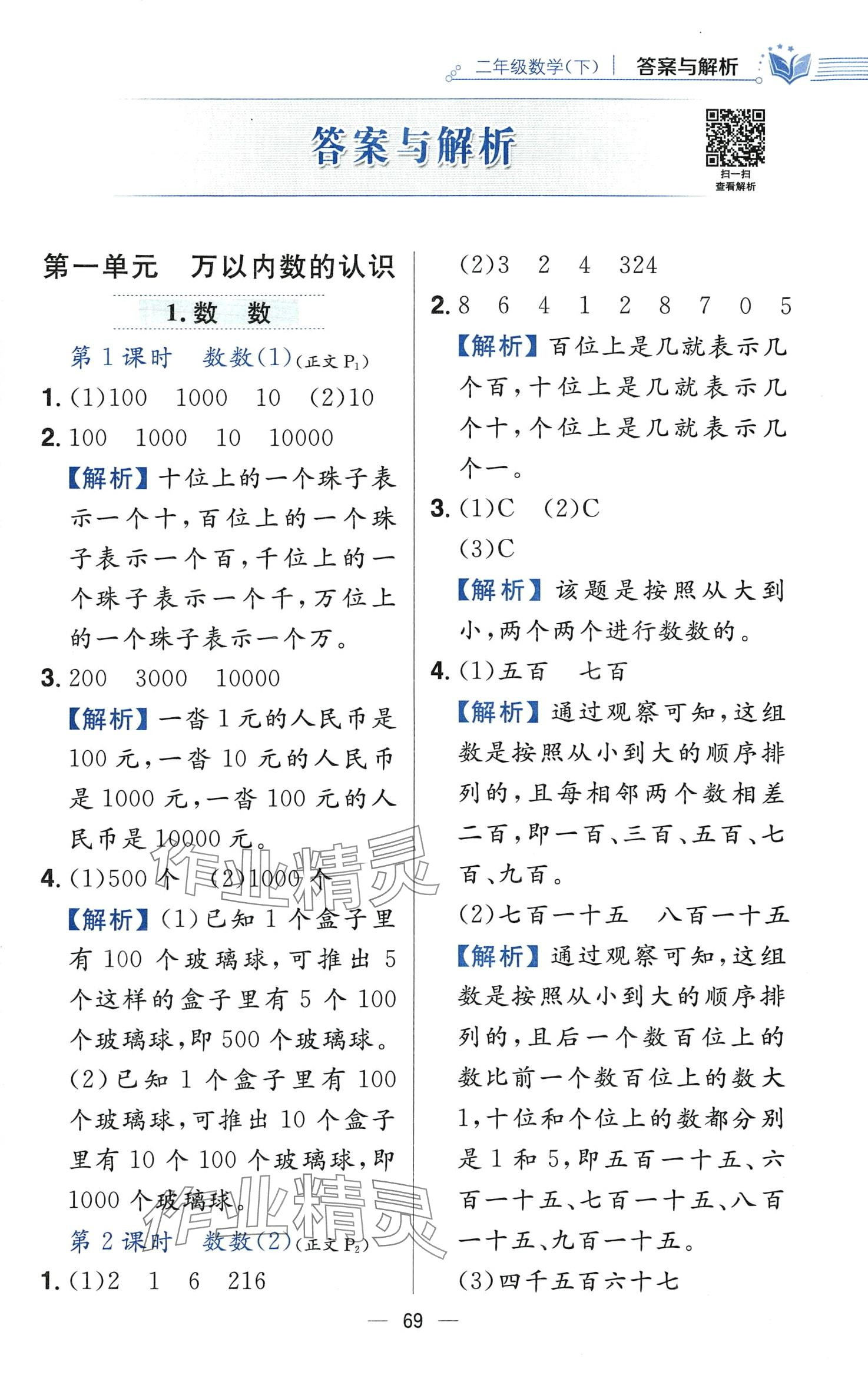 2024年教材全練二年級數(shù)學(xué)下冊西師大版 第1頁