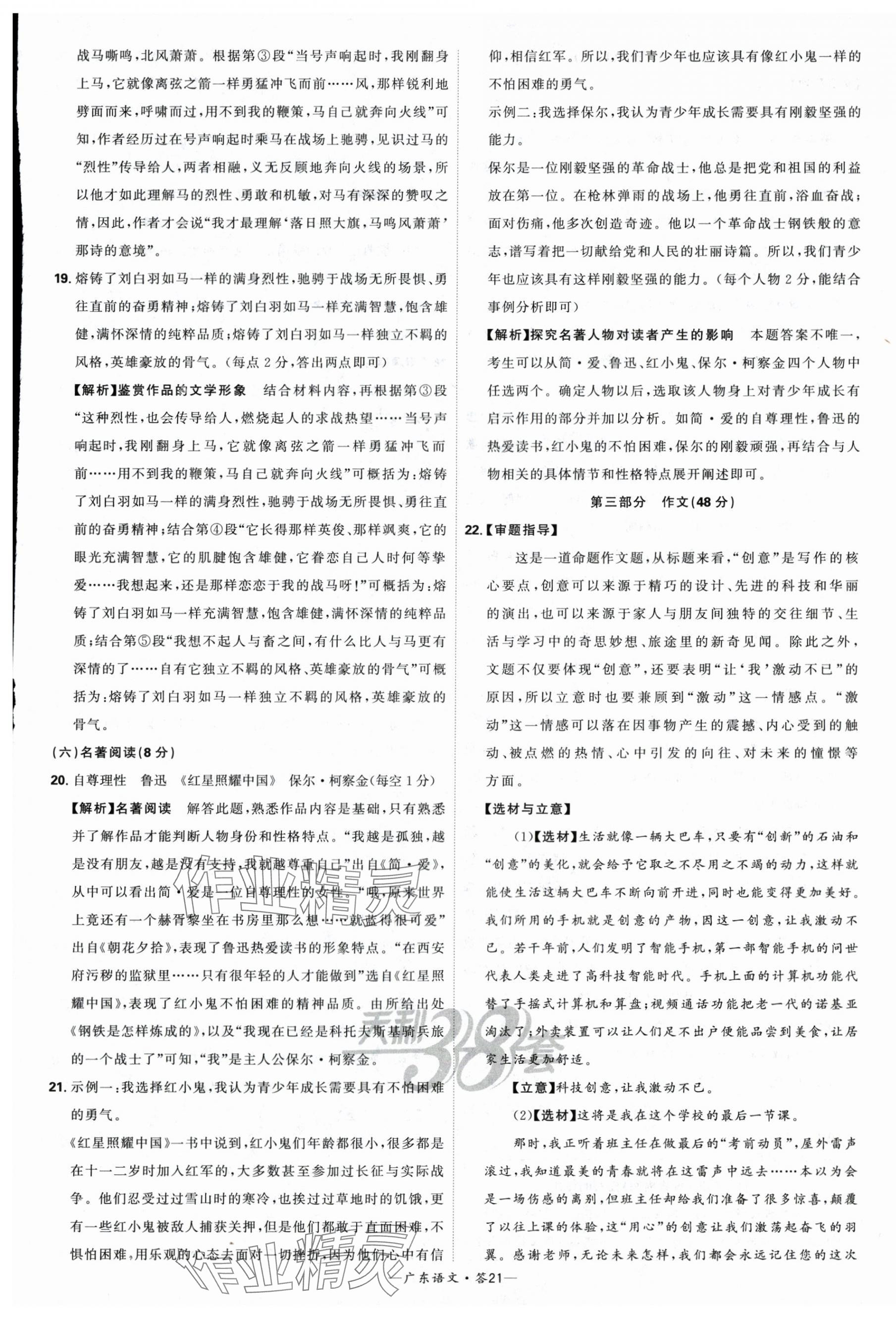 2024年天利38套中考试题精选语文广东专版 第21页