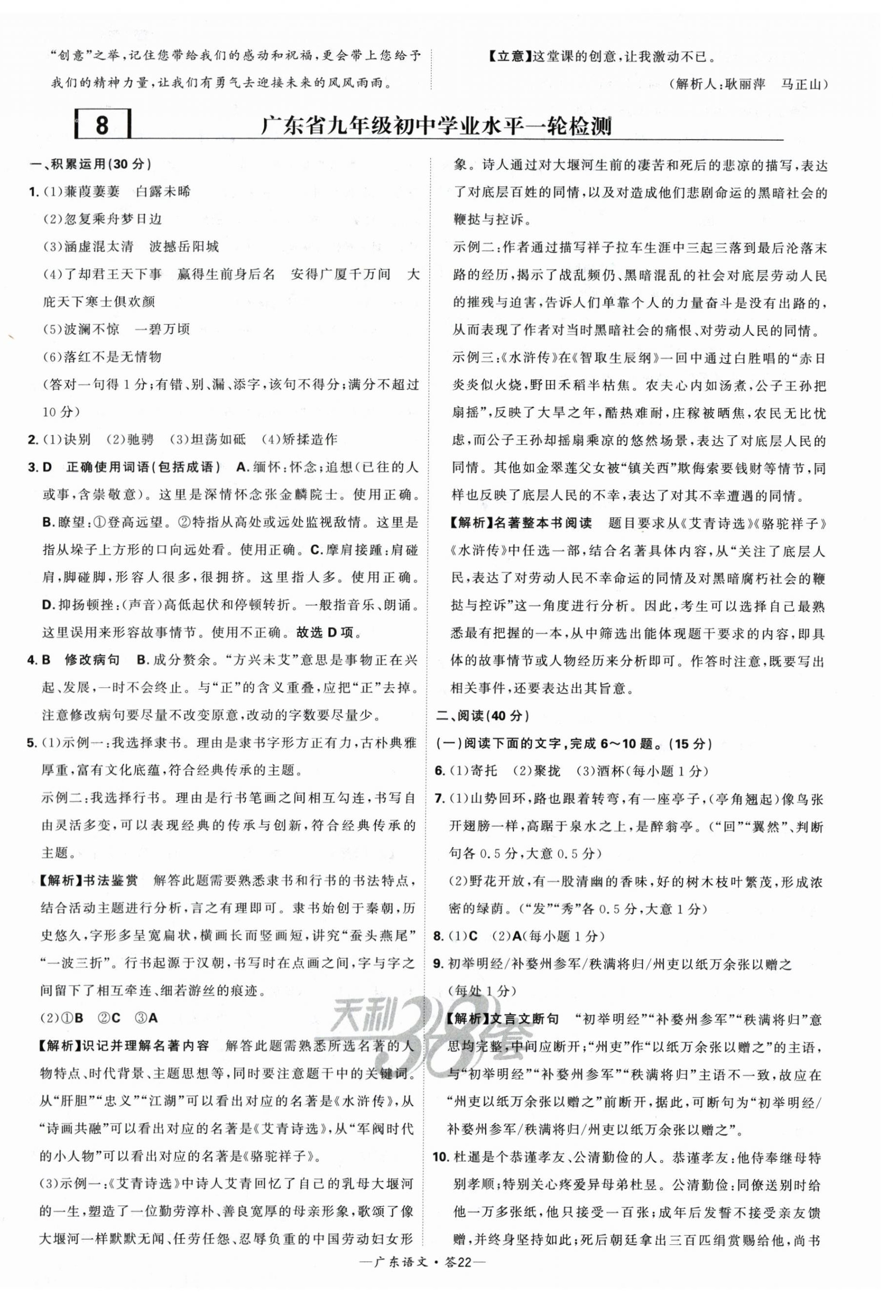 2024年天利38套中考试题精选语文广东专版 第22页