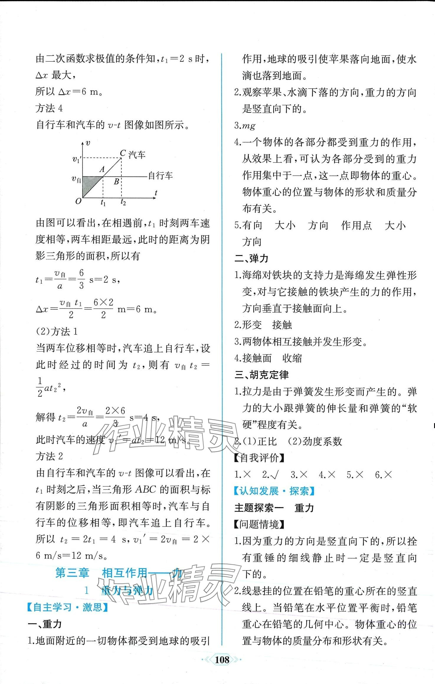 2024年课时练新课程学习评价方案高中物理必修第一册人教版增强版 第14页