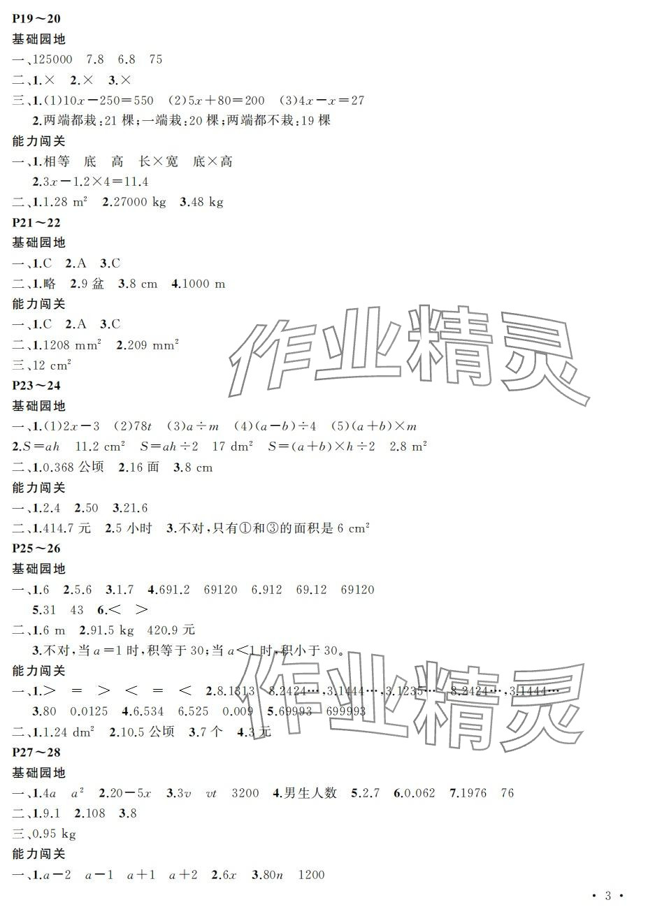 2024年假期伙伴寒假大连理工大学出版社五年级数学 第3页