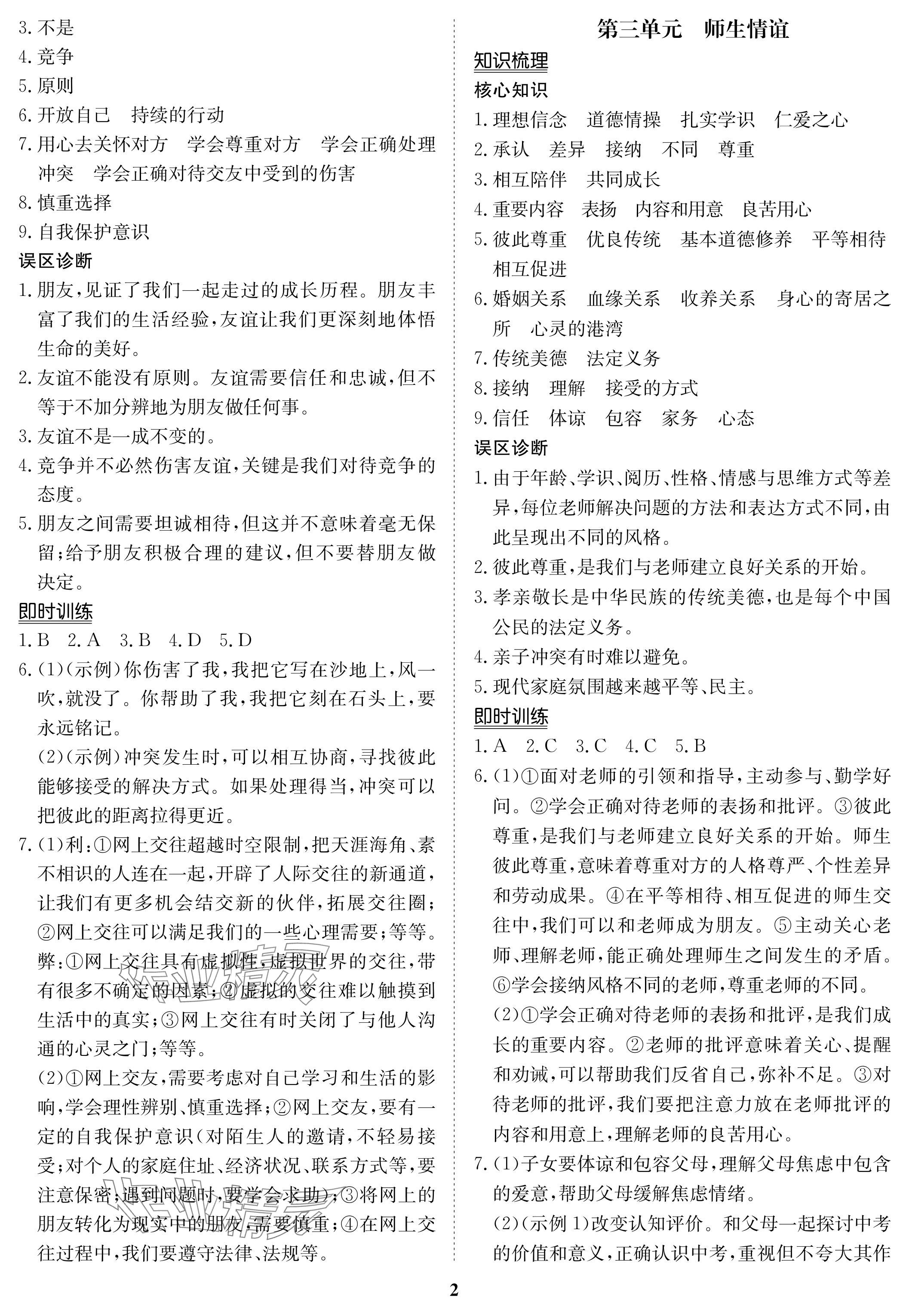2024年中考复习指南长江少年儿童出版社道德与法治 参考答案第2页