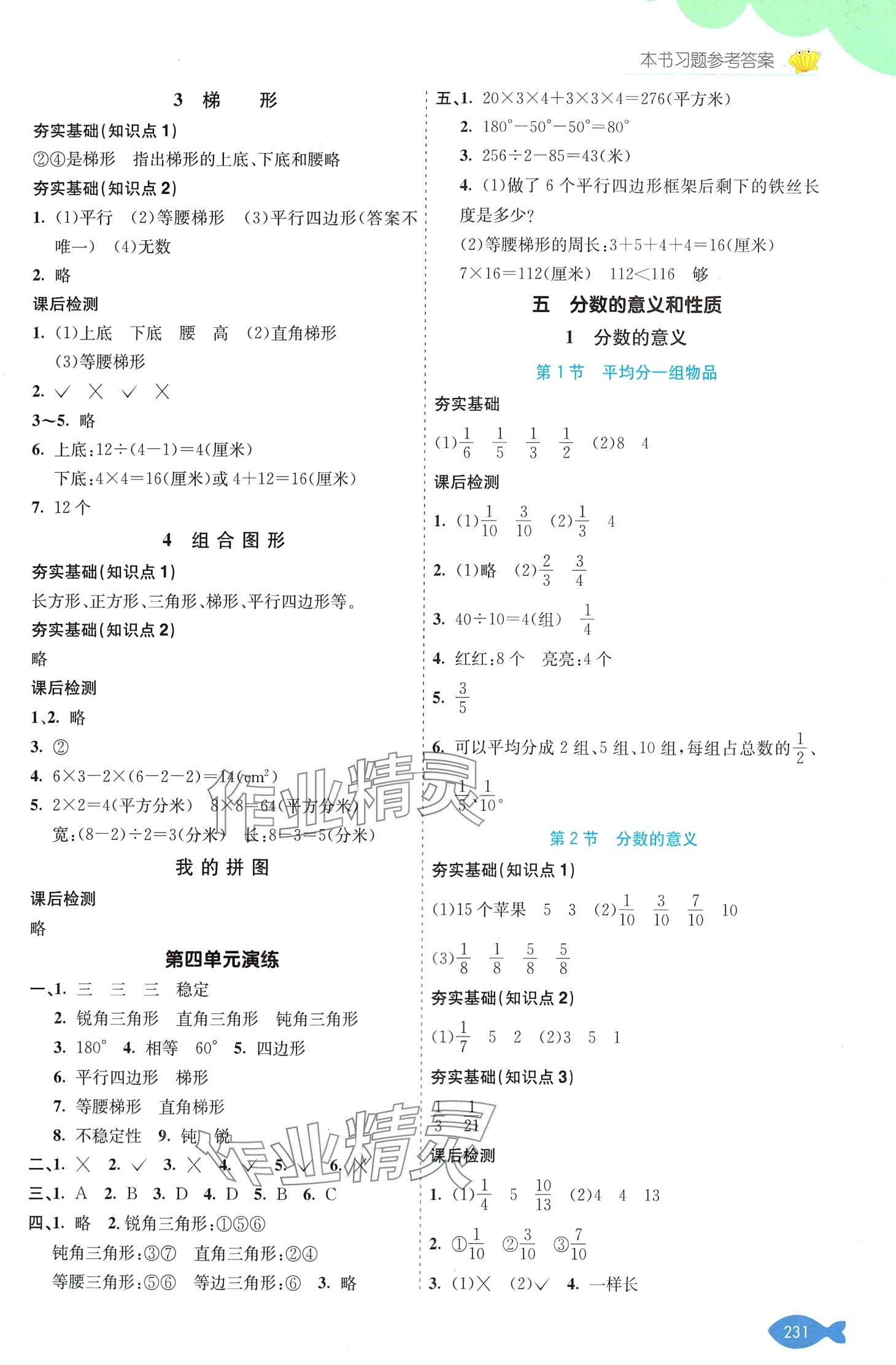 2024年七彩课堂四年级数学下册冀教版 第5页