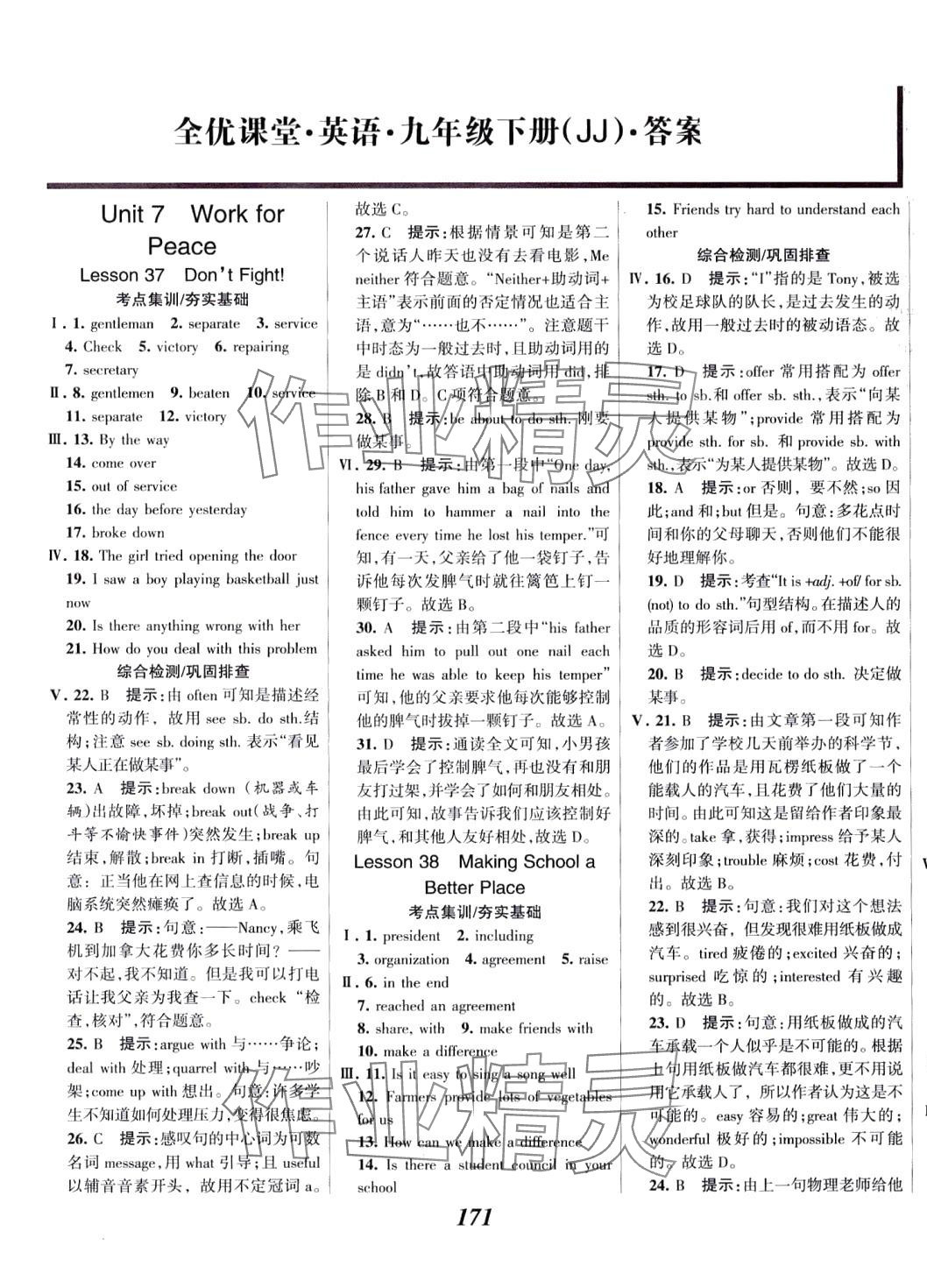 2024年全優(yōu)課堂考點(diǎn)集訓(xùn)與滿分備考九年級英語下冊冀教版 第1頁