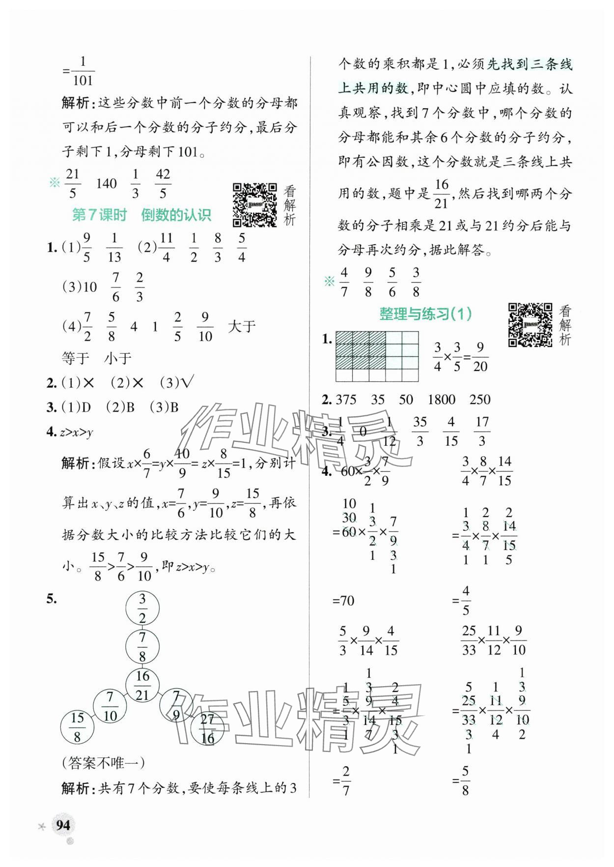 2024年小學學霸作業(yè)本六年級數(shù)學上冊蘇教版 參考答案第10頁