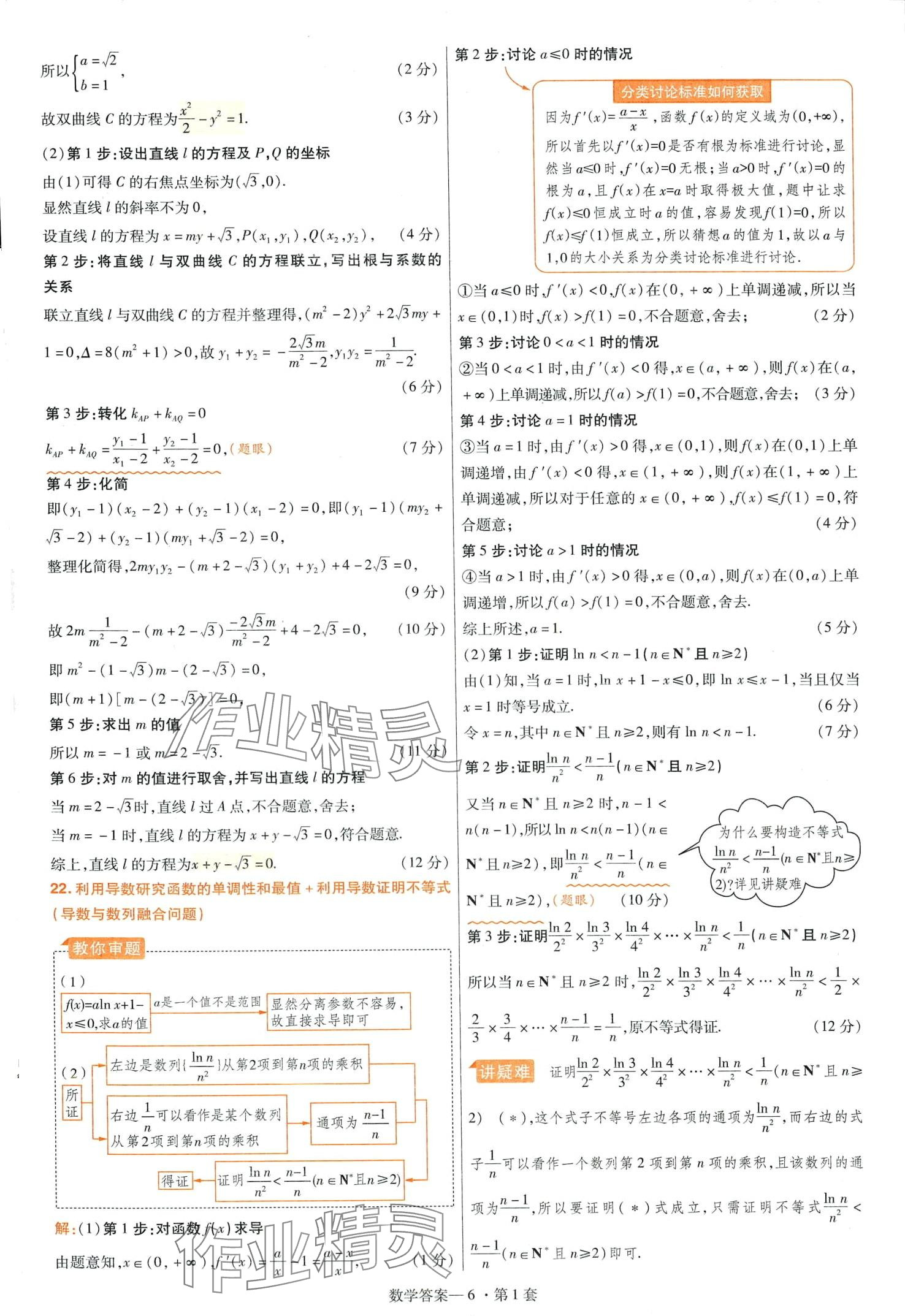 2024年金考卷特快专递高三数学 第6页