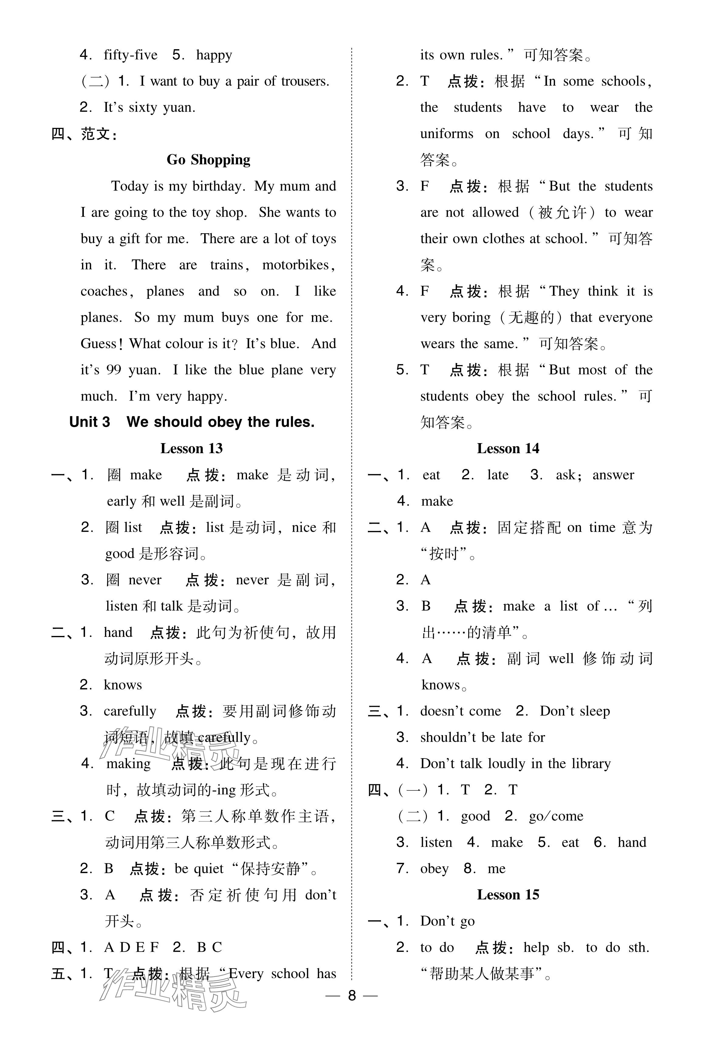 2024年綜合應(yīng)用創(chuàng)新題典中點(diǎn)五年級(jí)英語(yǔ)下冊(cè)人教精通版 參考答案第8頁(yè)