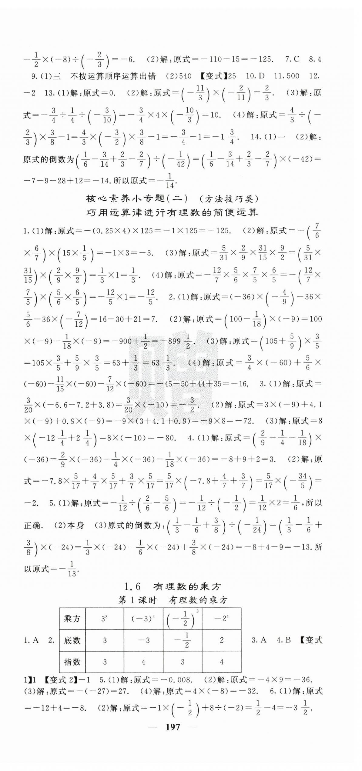 2024年课堂点睛七年级数学上册沪科版 第6页