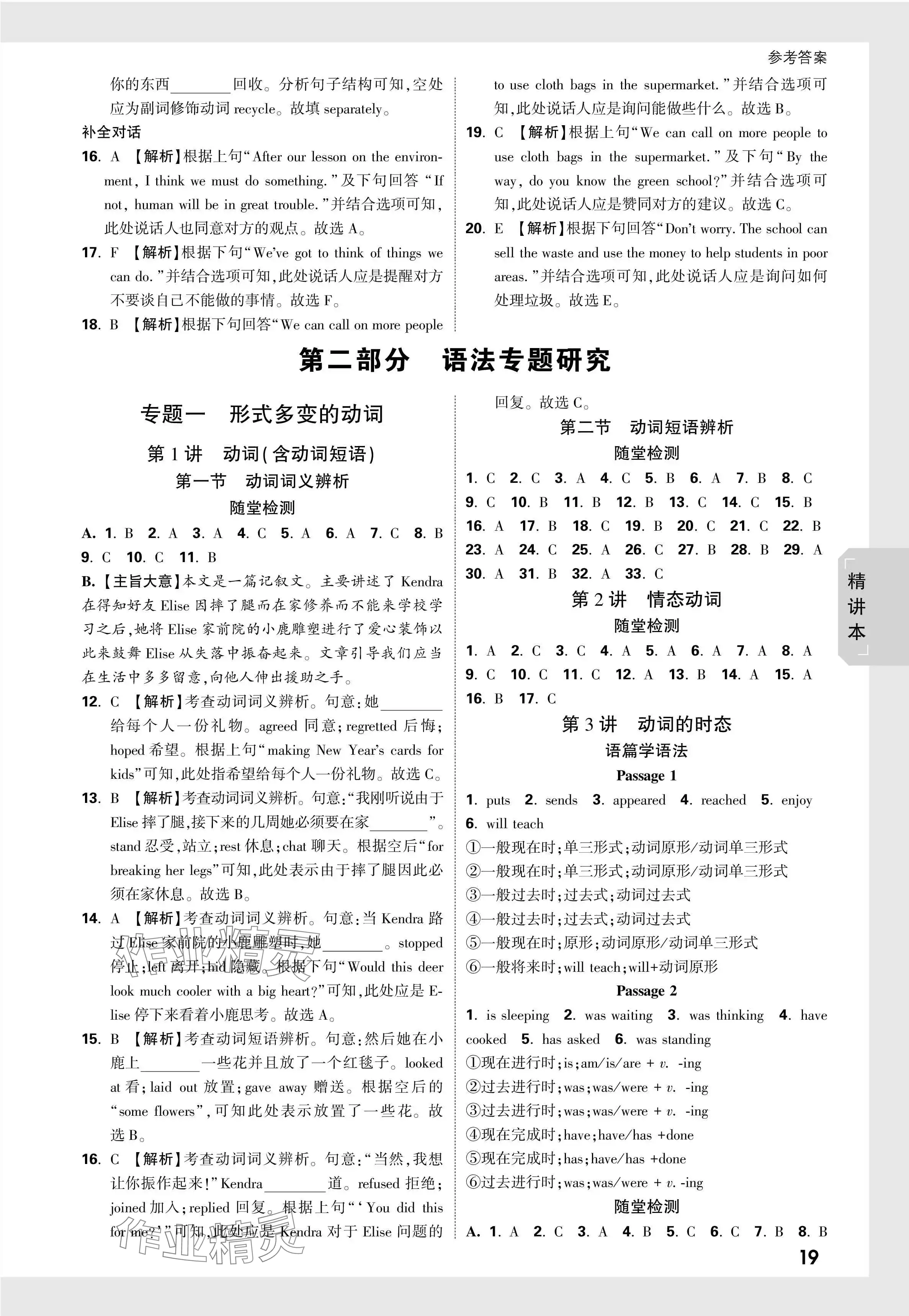2024年万唯中考试题研究英语黑龙江专版 第19页