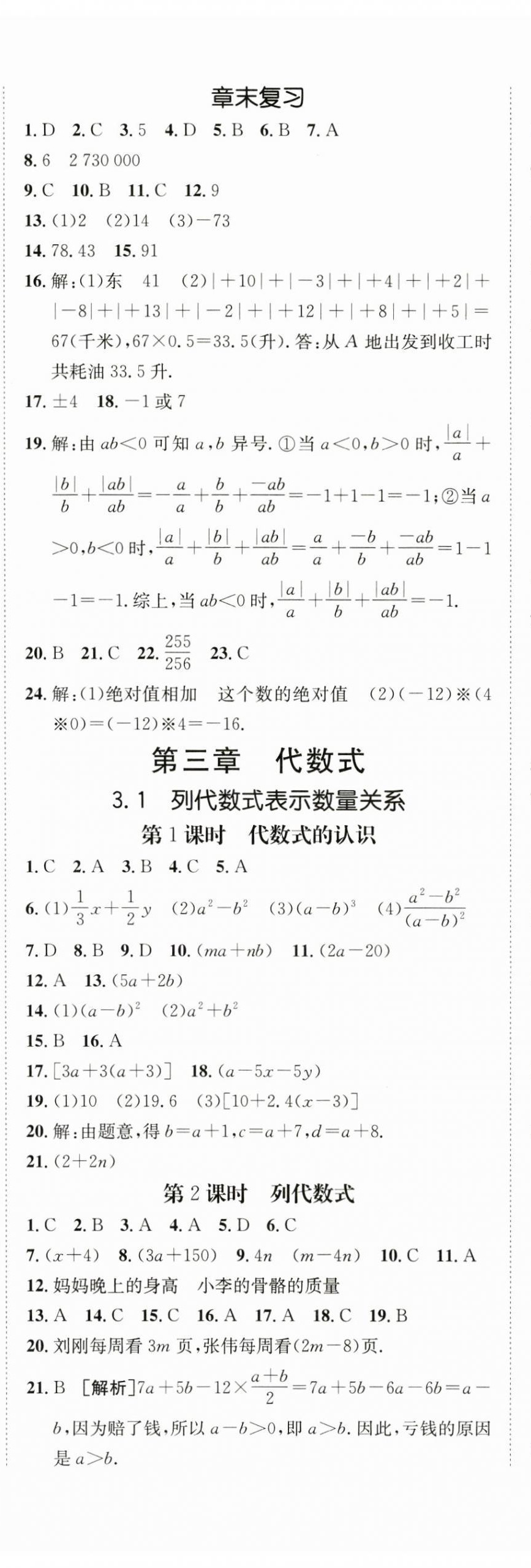 2024年同行學(xué)案學(xué)練測七年級(jí)數(shù)學(xué)上冊人教版 第14頁