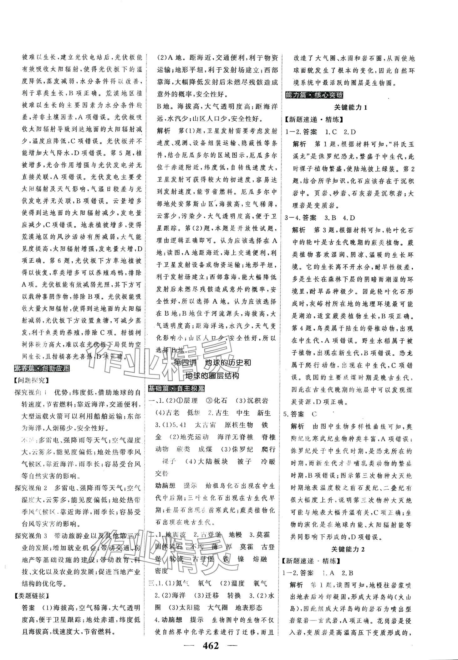 2024年高考调研高考总复习讲义高中地理通用版 第4页