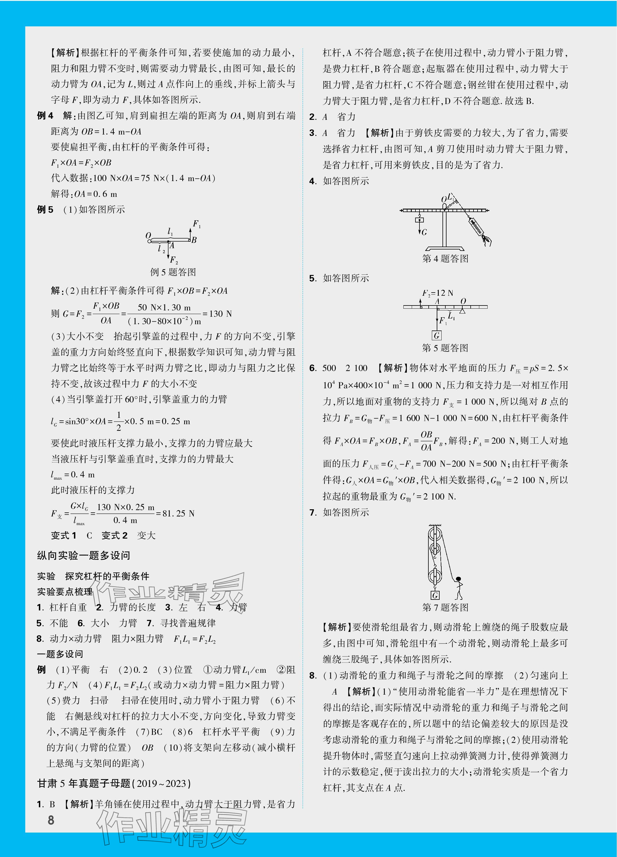 2024年万唯中考试题研究物理北师大版甘肃专版 参考答案第12页