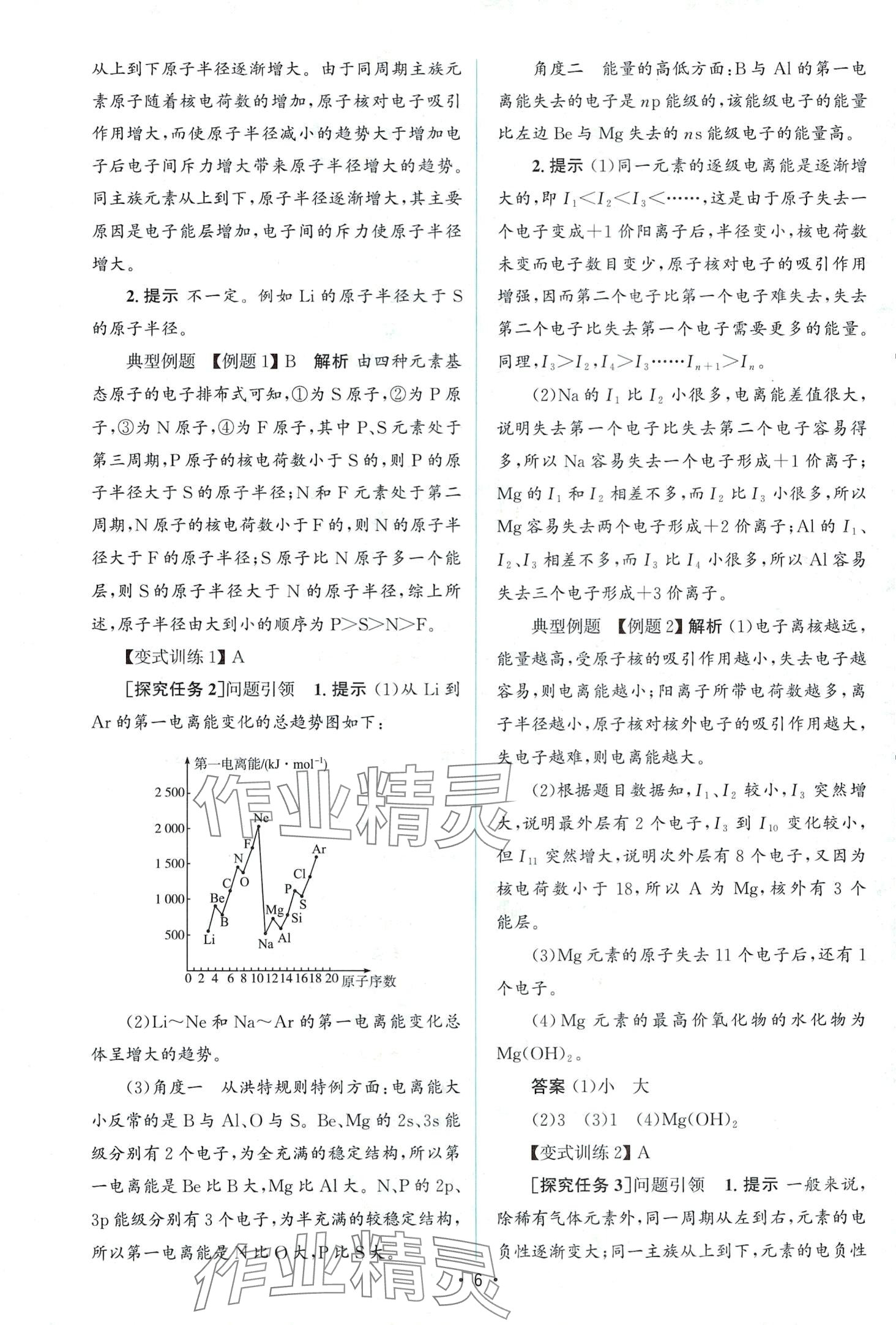 2024年同步測(cè)控優(yōu)化設(shè)計(jì)（物質(zhì)結(jié)構(gòu)與性質(zhì)）高中化學(xué)選擇性必修2人教版 第5頁(yè)