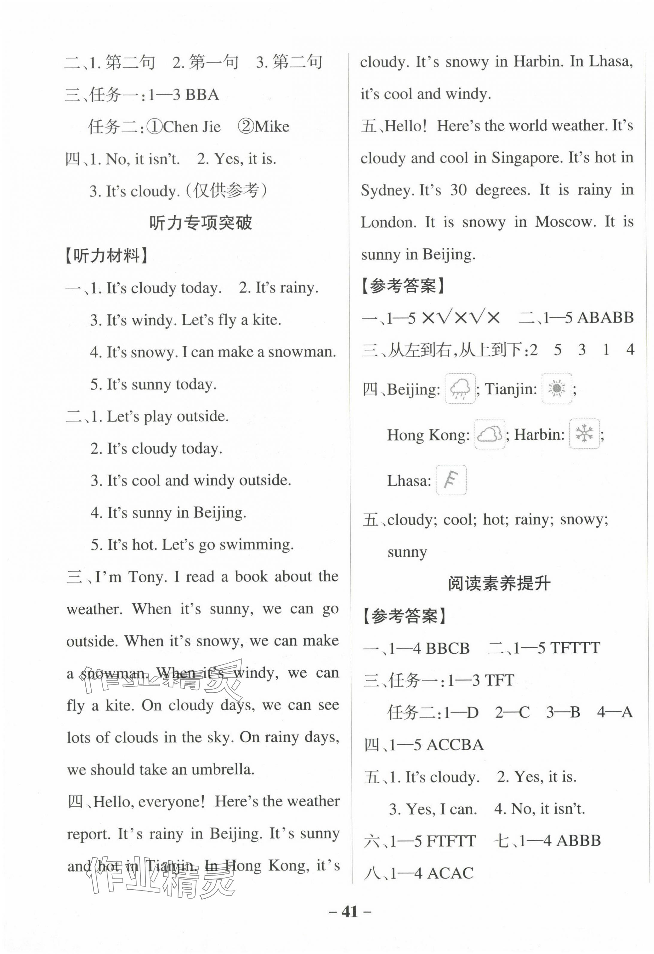 2024年小學(xué)學(xué)霸作業(yè)本四年級英語下冊人教版佛山專版 參考答案第9頁