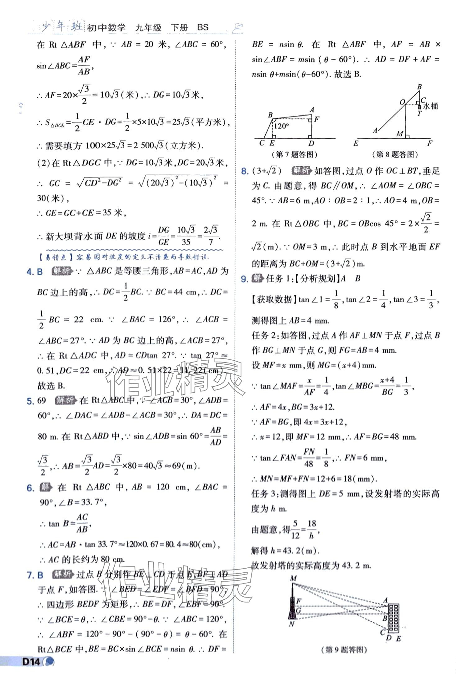 2024年少年班九年级数学下册北师大版 第14页