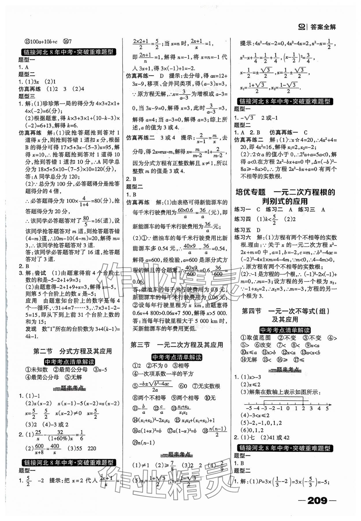 2024年河北中考总动员数学 参考答案第3页