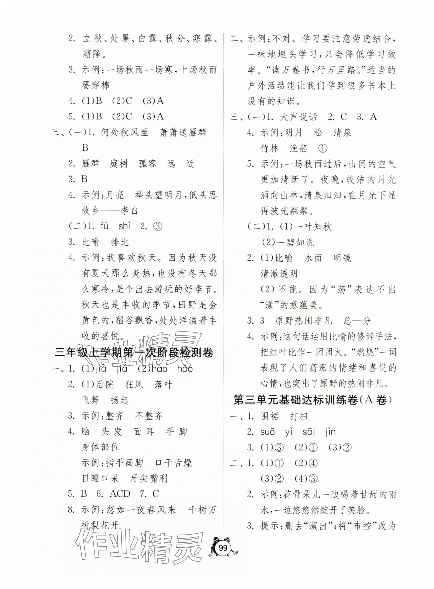 2024年小學(xué)互動(dòng)空間相伴成長(zhǎng)三年級(jí)語(yǔ)文上冊(cè)人教版 第3頁(yè)