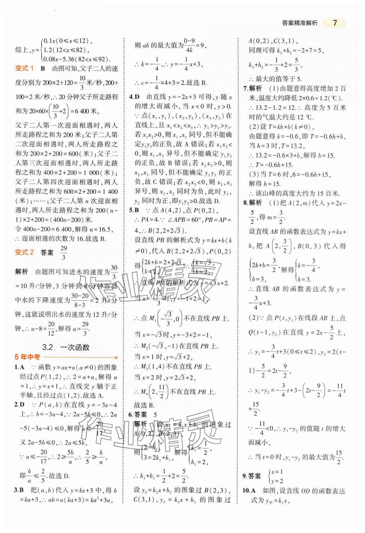 2024年5年中考3年模拟数学中考浙江专版 第7页