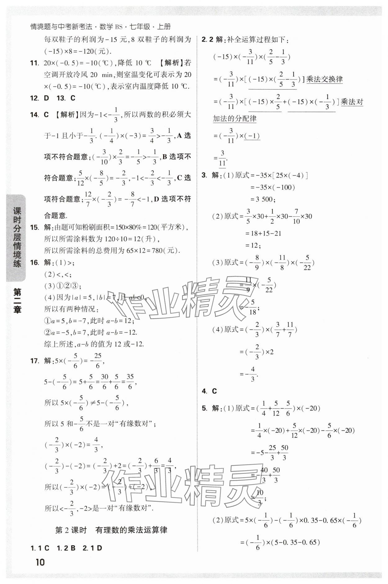 2024年萬(wàn)唯中考情境題七年級(jí)數(shù)學(xué)上冊(cè)北師大版 參考答案第10頁(yè)