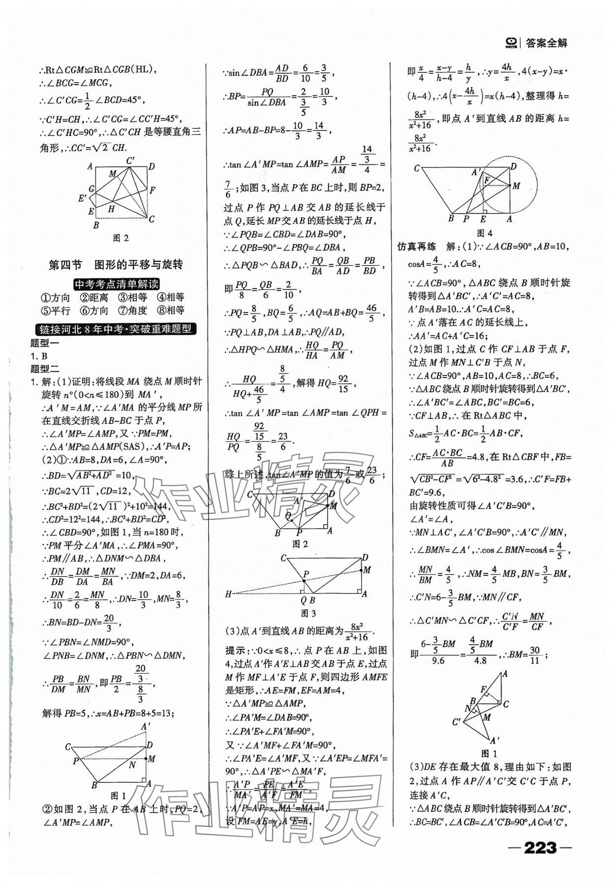 2024年河北中考总动员数学 参考答案第17页