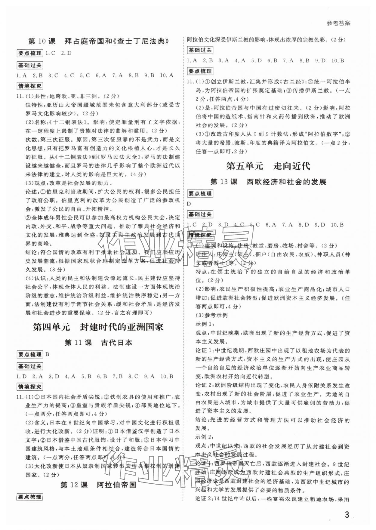 2024年導(dǎo)思學(xué)案九年級歷史全一冊人教版深圳專版 參考答案第3頁