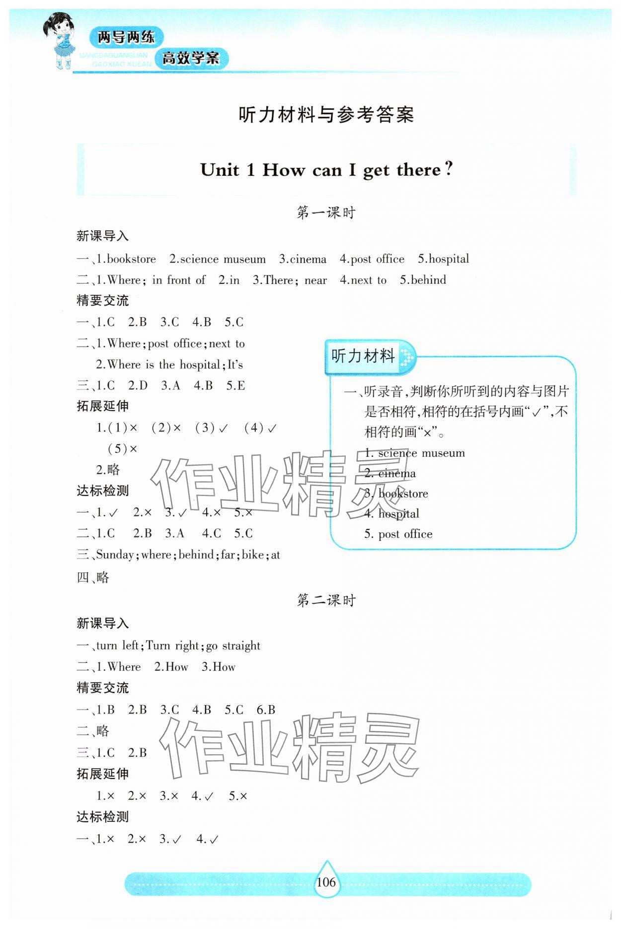 2024年新課標(biāo)兩導(dǎo)兩練高效學(xué)案六年級(jí)英語(yǔ)上冊(cè)人教版 參考答案第1頁(yè)