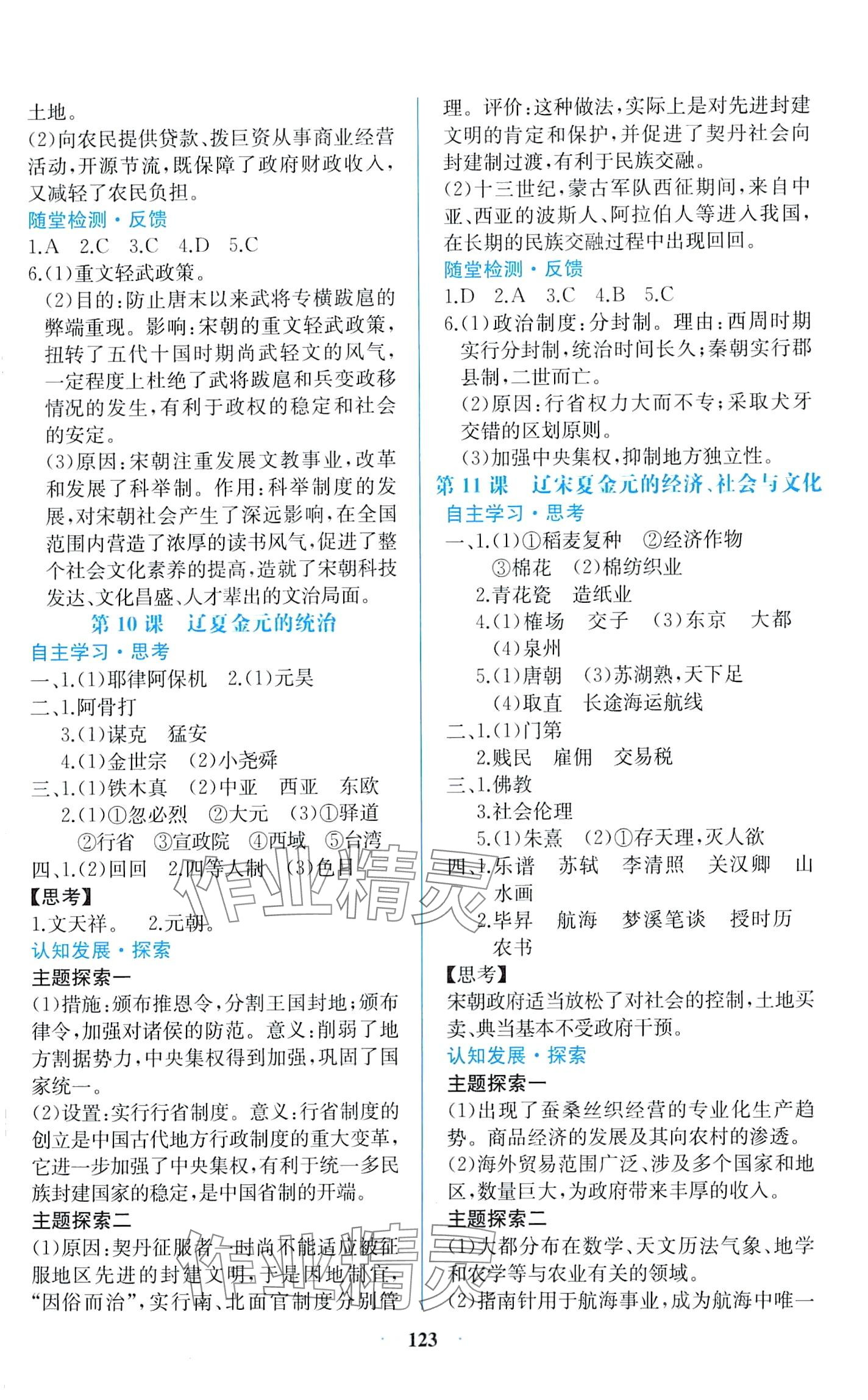 2024年课时练新课程学习评价方案高中历史必修上册人教版增强版 第5页