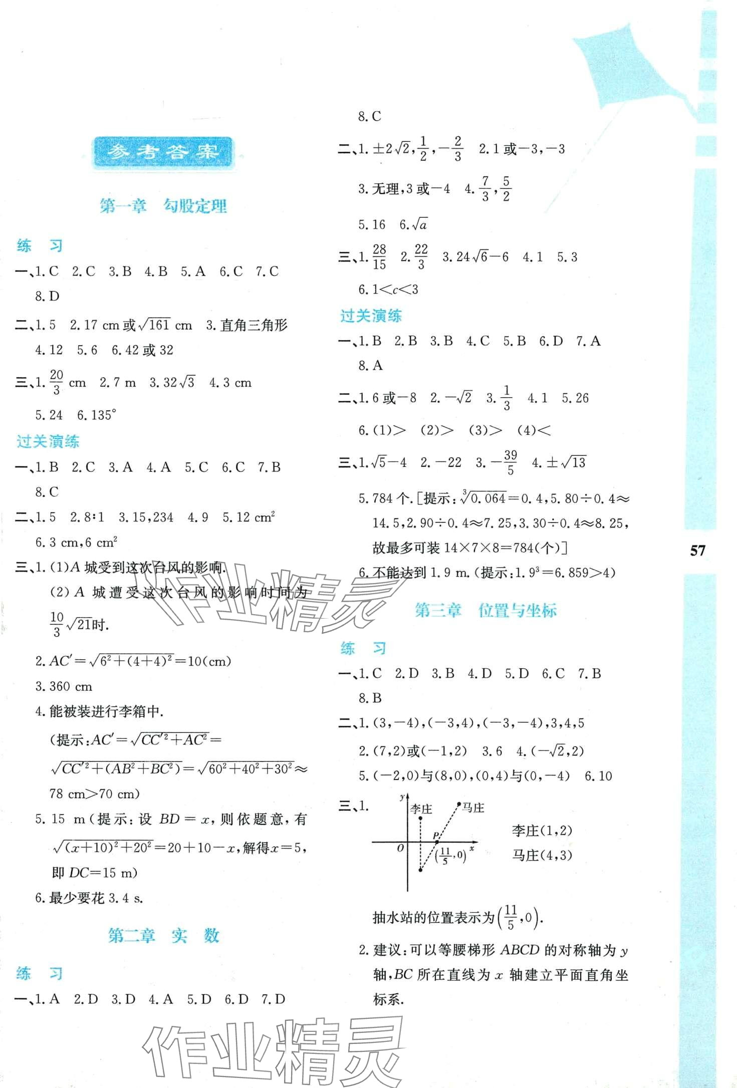 2024年寒假作业与生活陕西人民教育出版社八年级数学 第1页