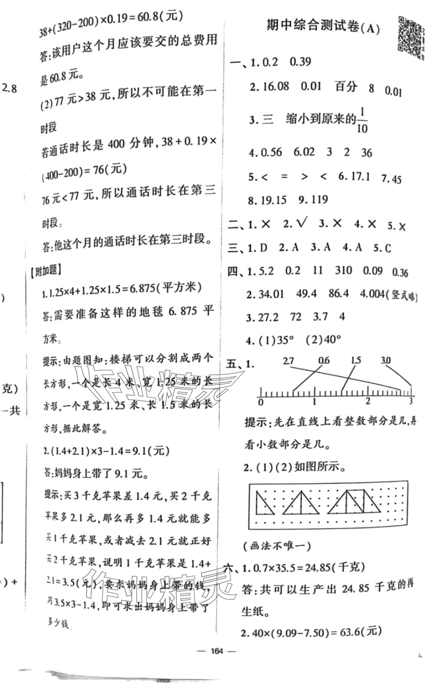 2024年學霸提優(yōu)大試卷四年級數(shù)學下冊北師大版 第8頁