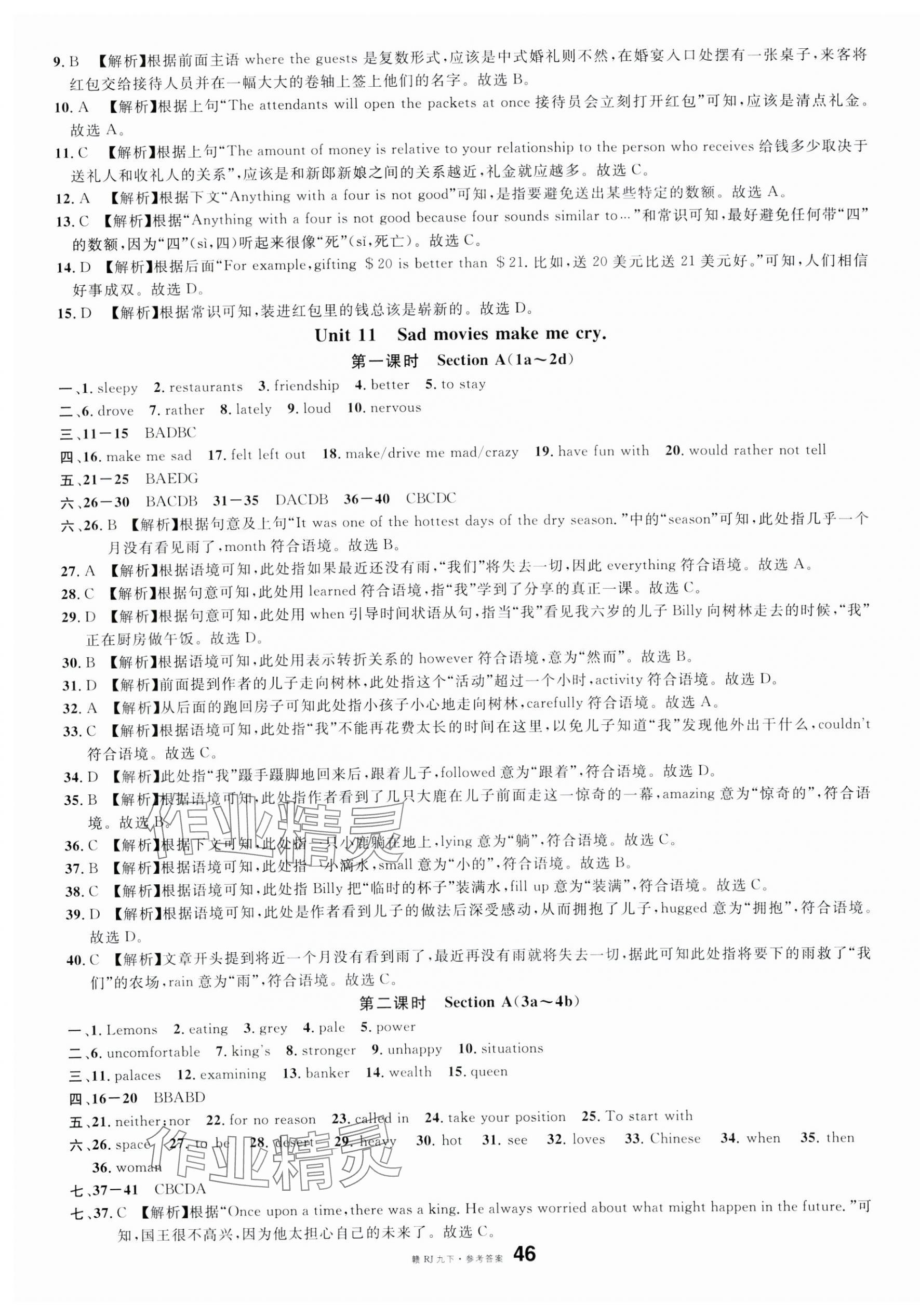 2024年名校課堂九年級英語下冊人教版江西專版 第4頁