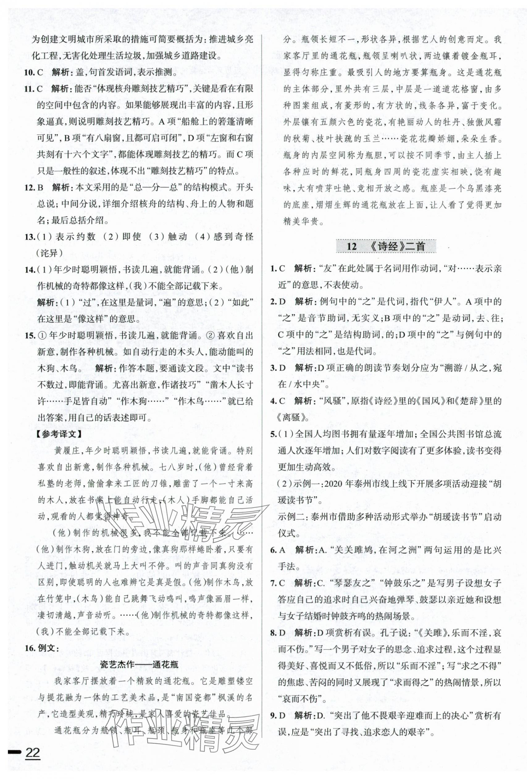 2024年中学教材全练八年级语文下册人教版天津专版 第10页