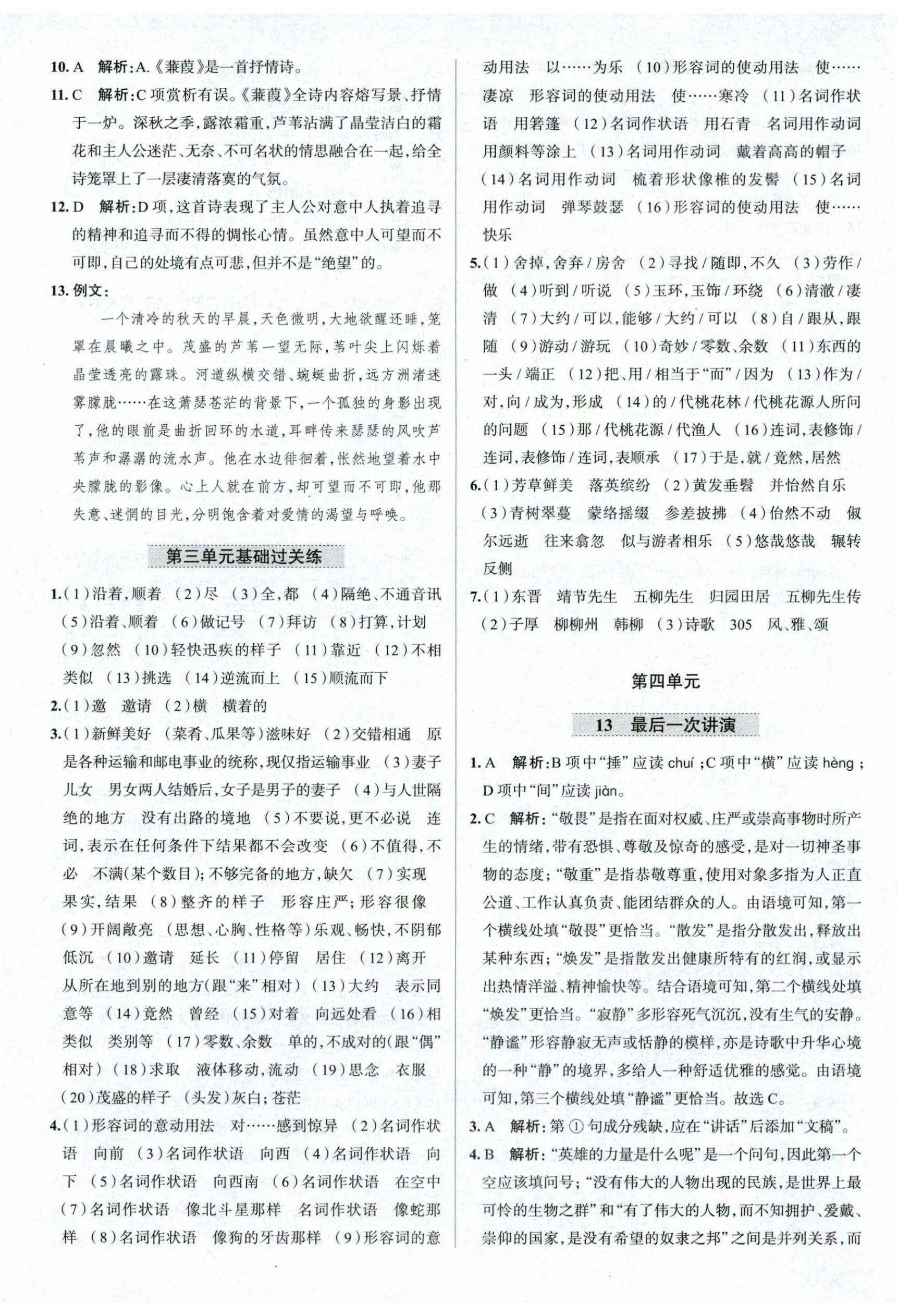 2024年中学教材全练八年级语文下册人教版天津专版 第11页